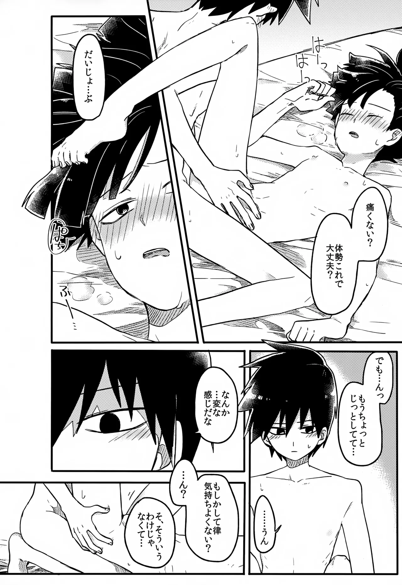 やさしい創傷 - page173