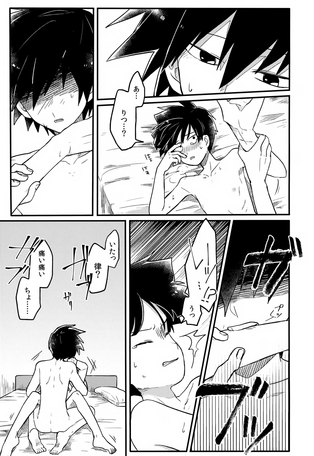 やさしい創傷 - page176