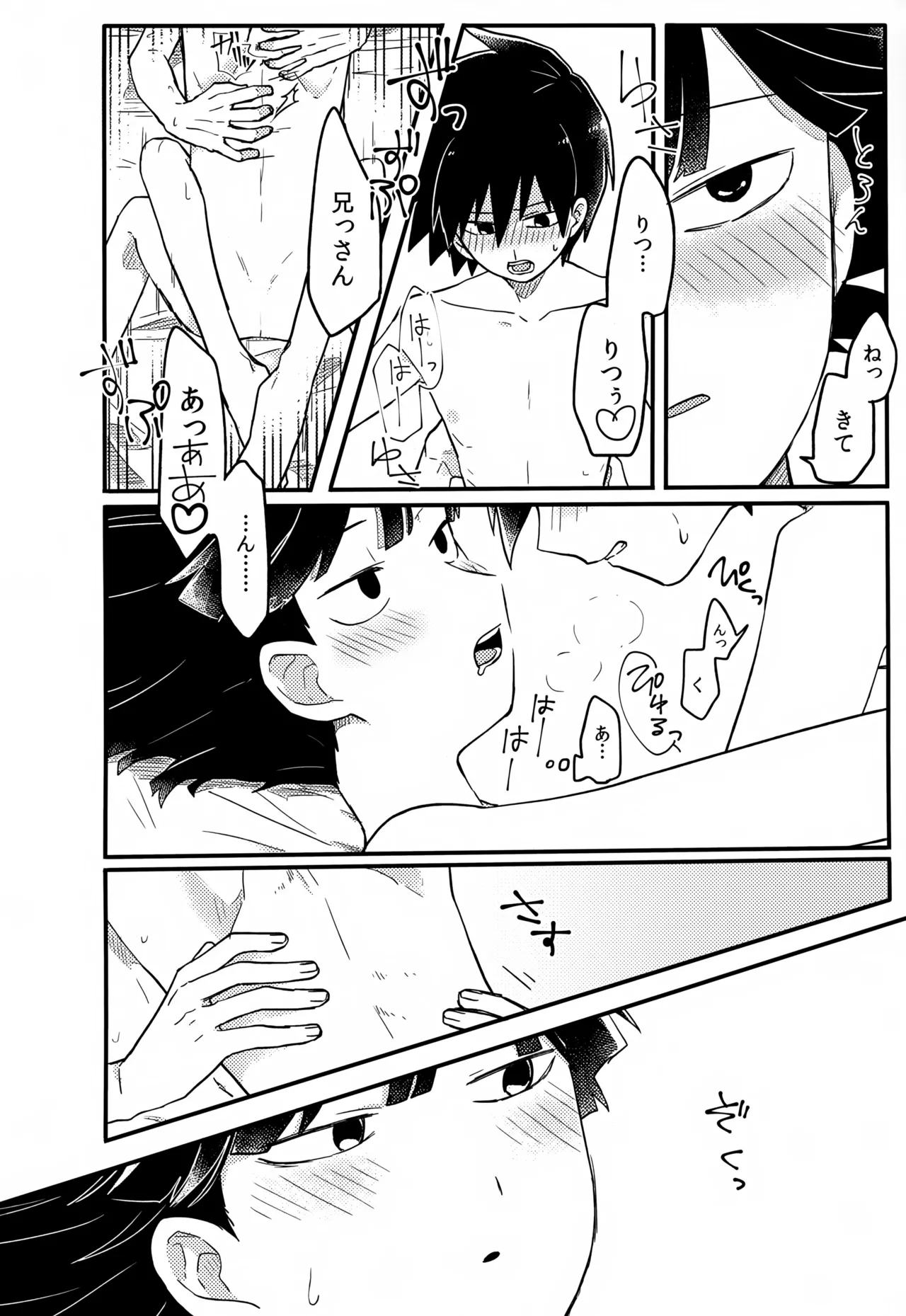 やさしい創傷 - page179