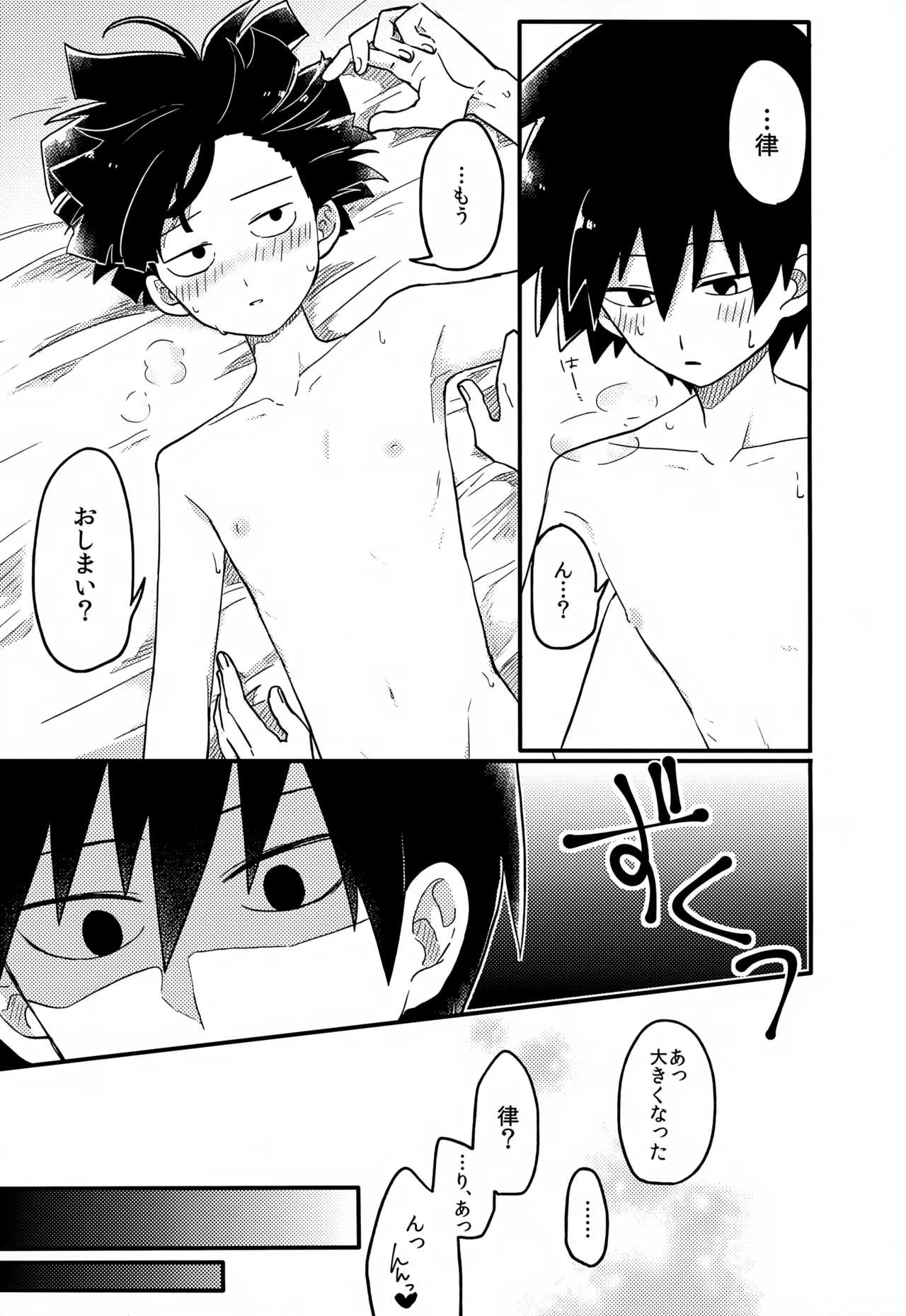 やさしい創傷 - page180