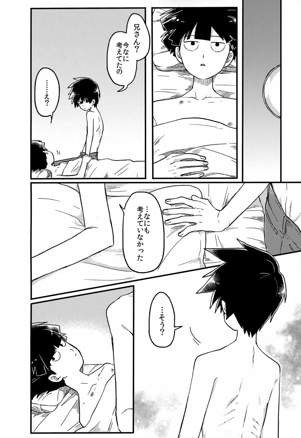 やさしい創傷 - page181