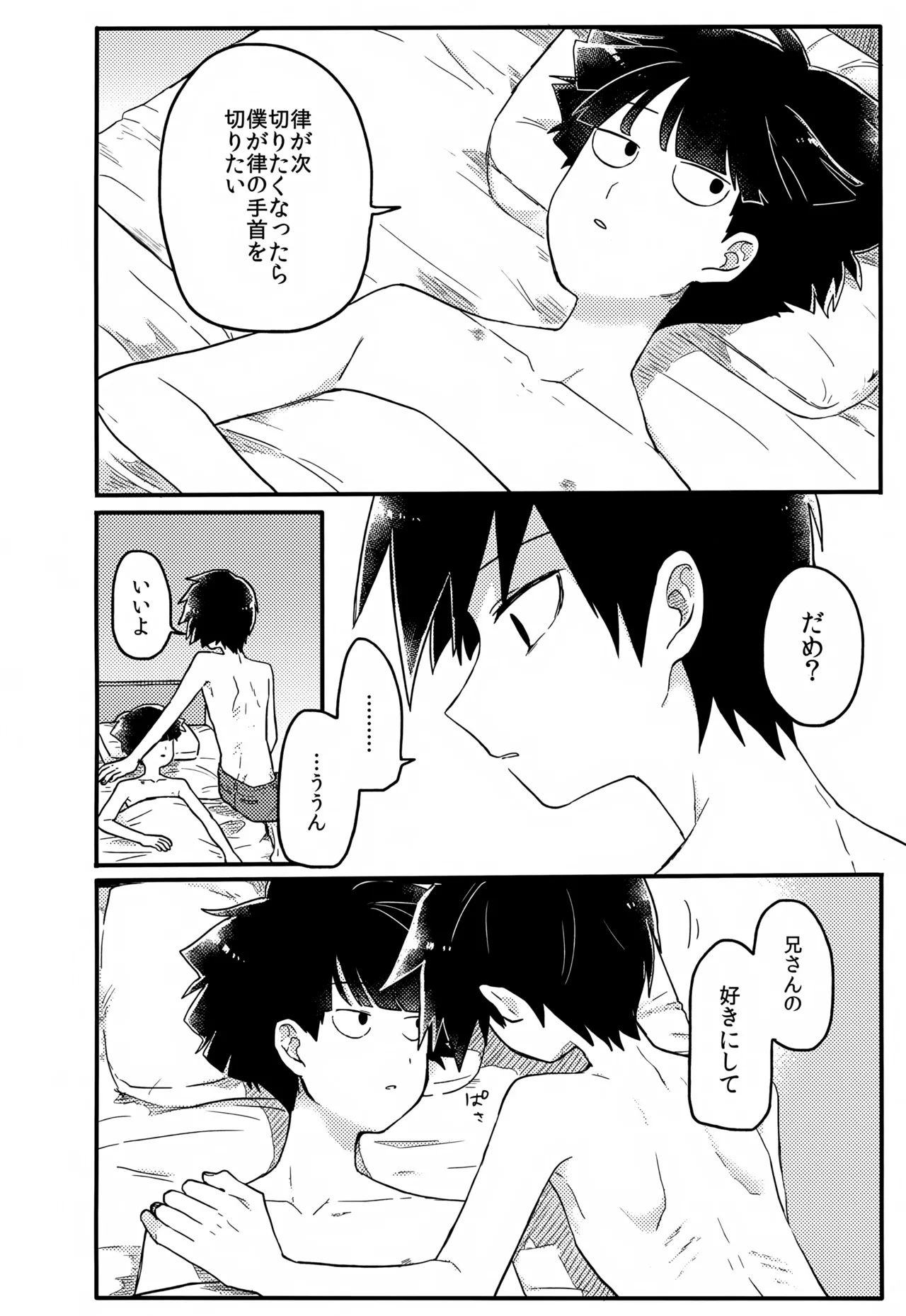 やさしい創傷 - page183