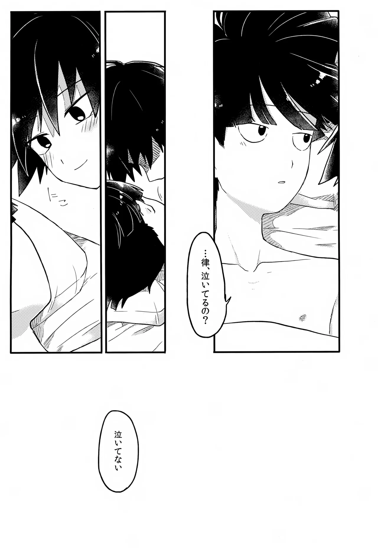やさしい創傷 - page184