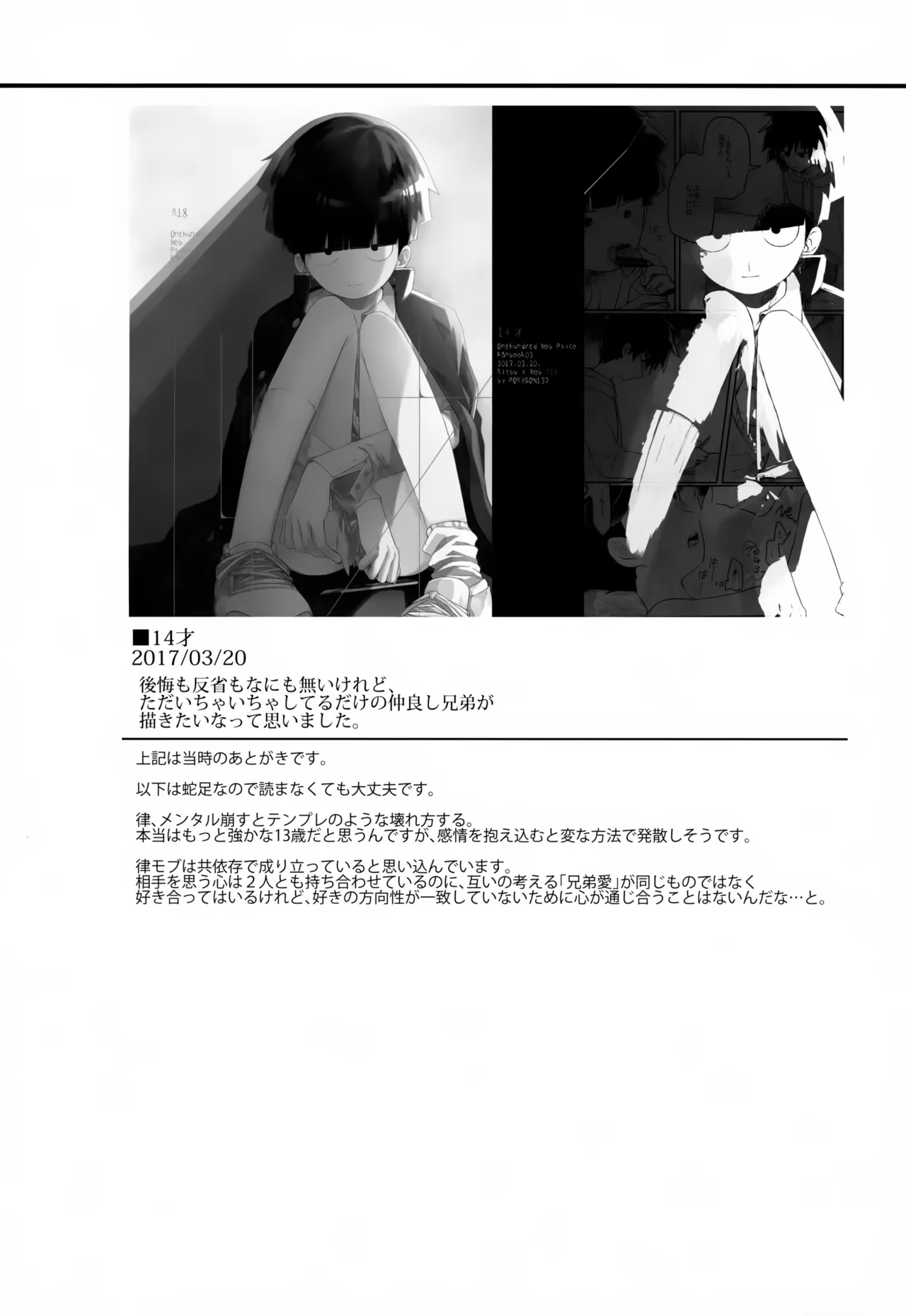 やさしい創傷 - page185