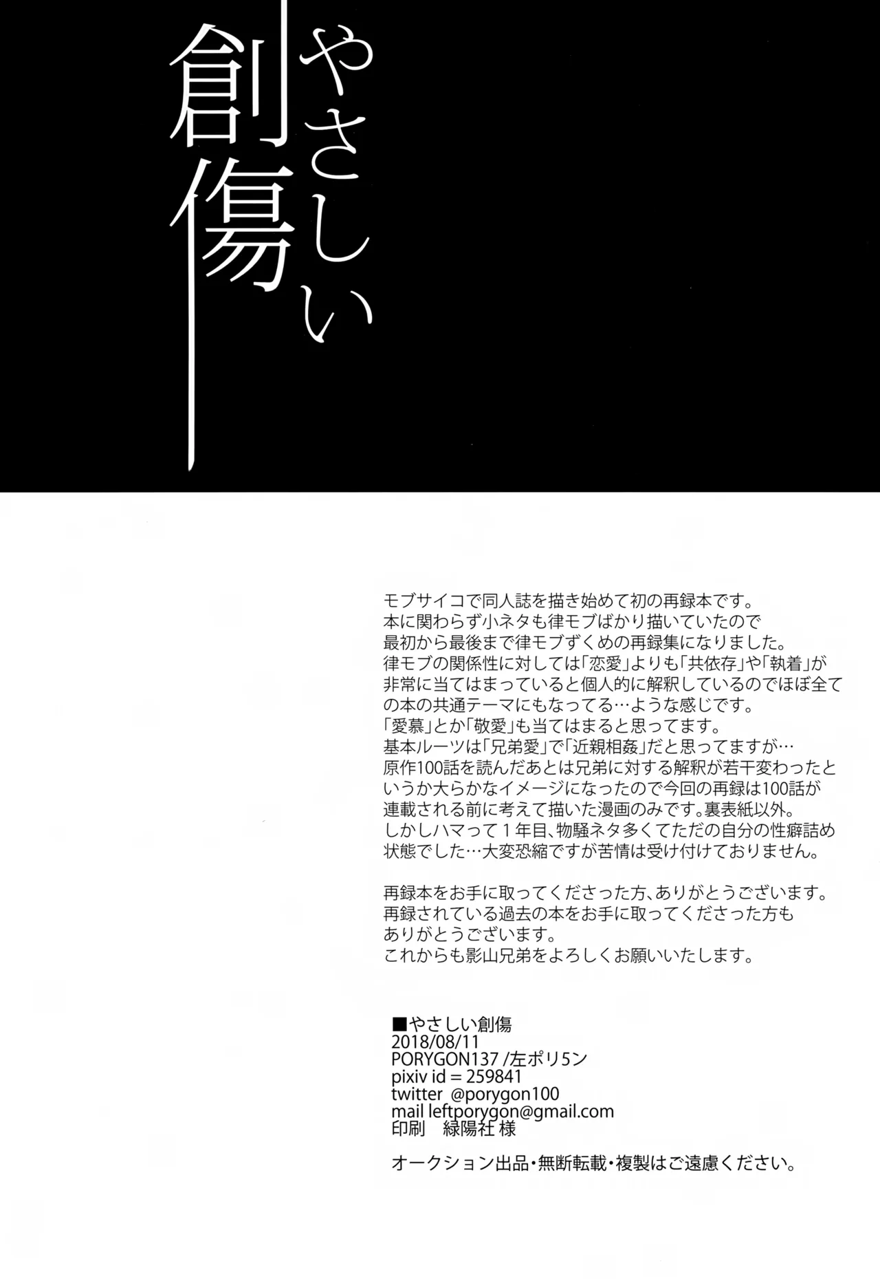 やさしい創傷 - page187