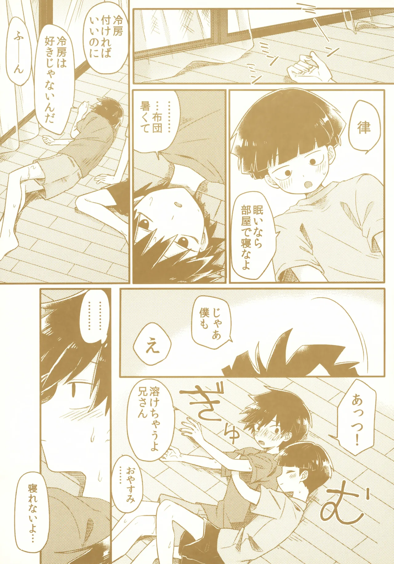 やさしい創傷 - page188