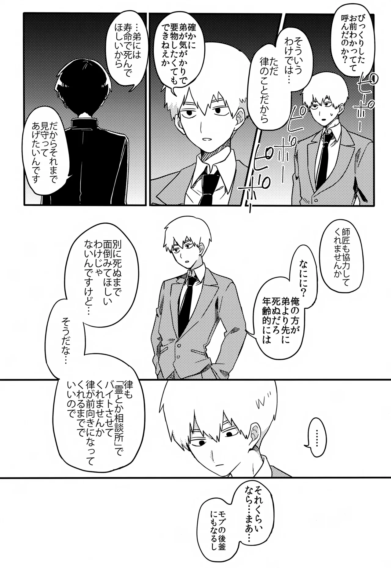 やさしい創傷 - page23
