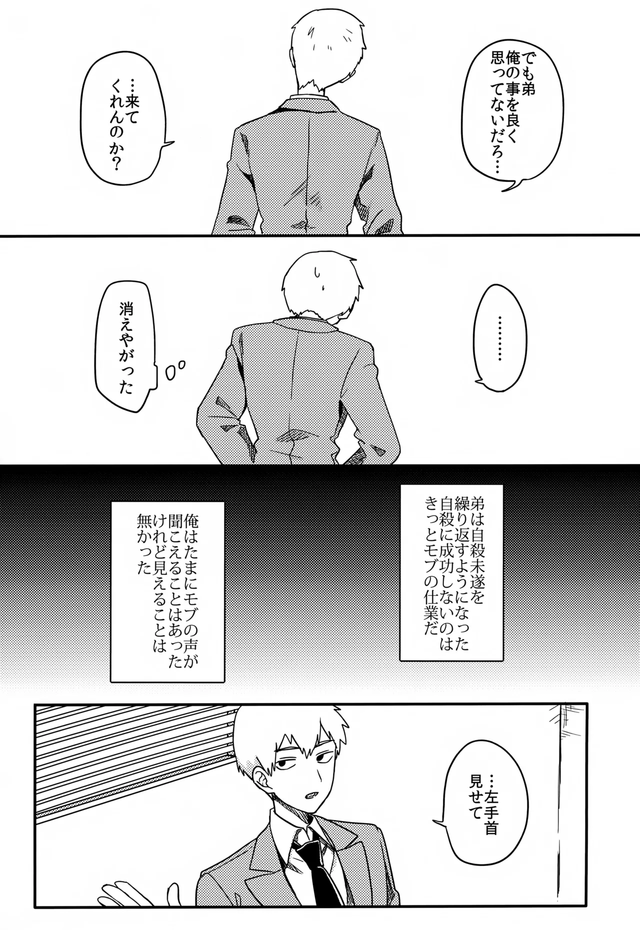 やさしい創傷 - page24