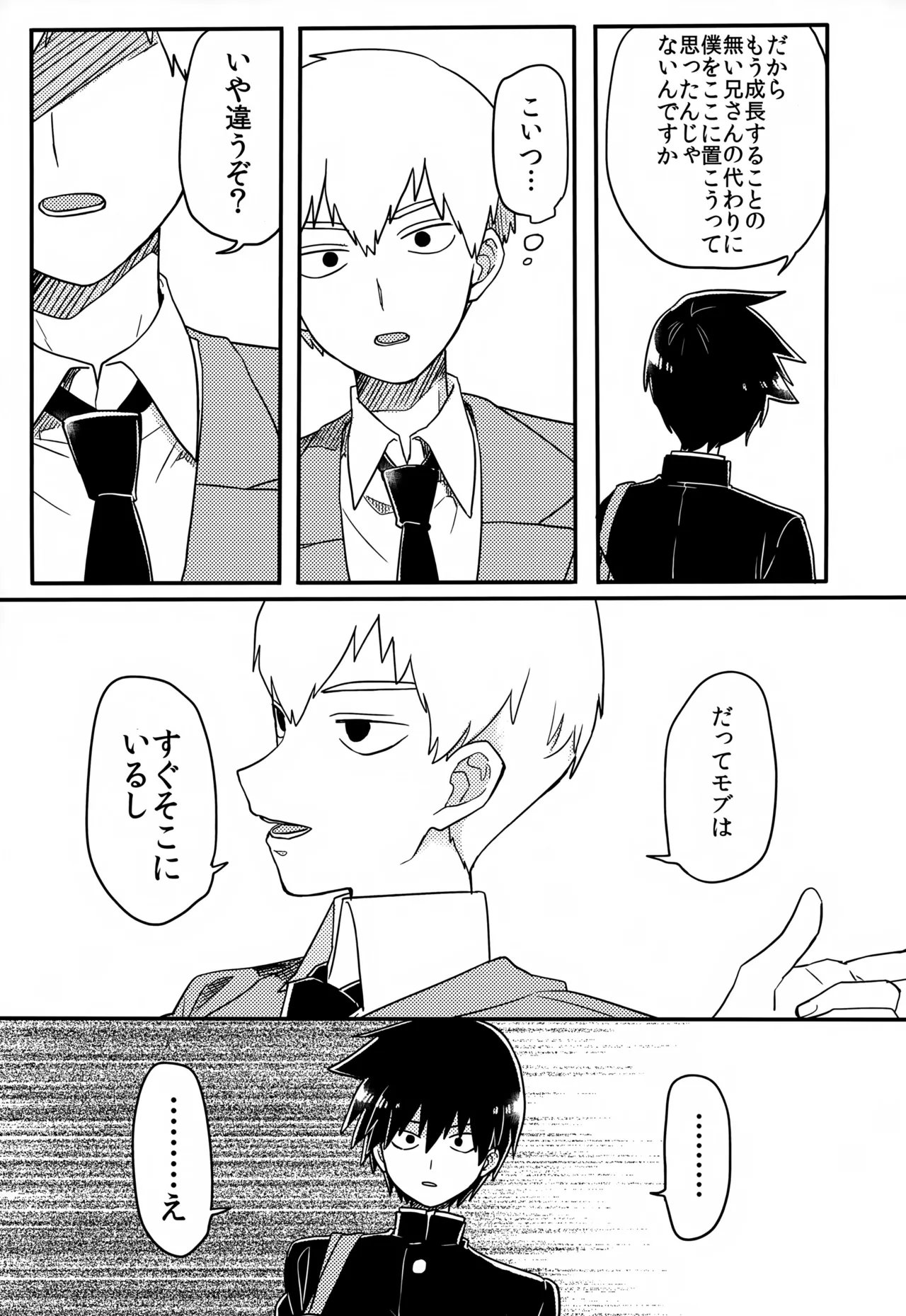 やさしい創傷 - page26