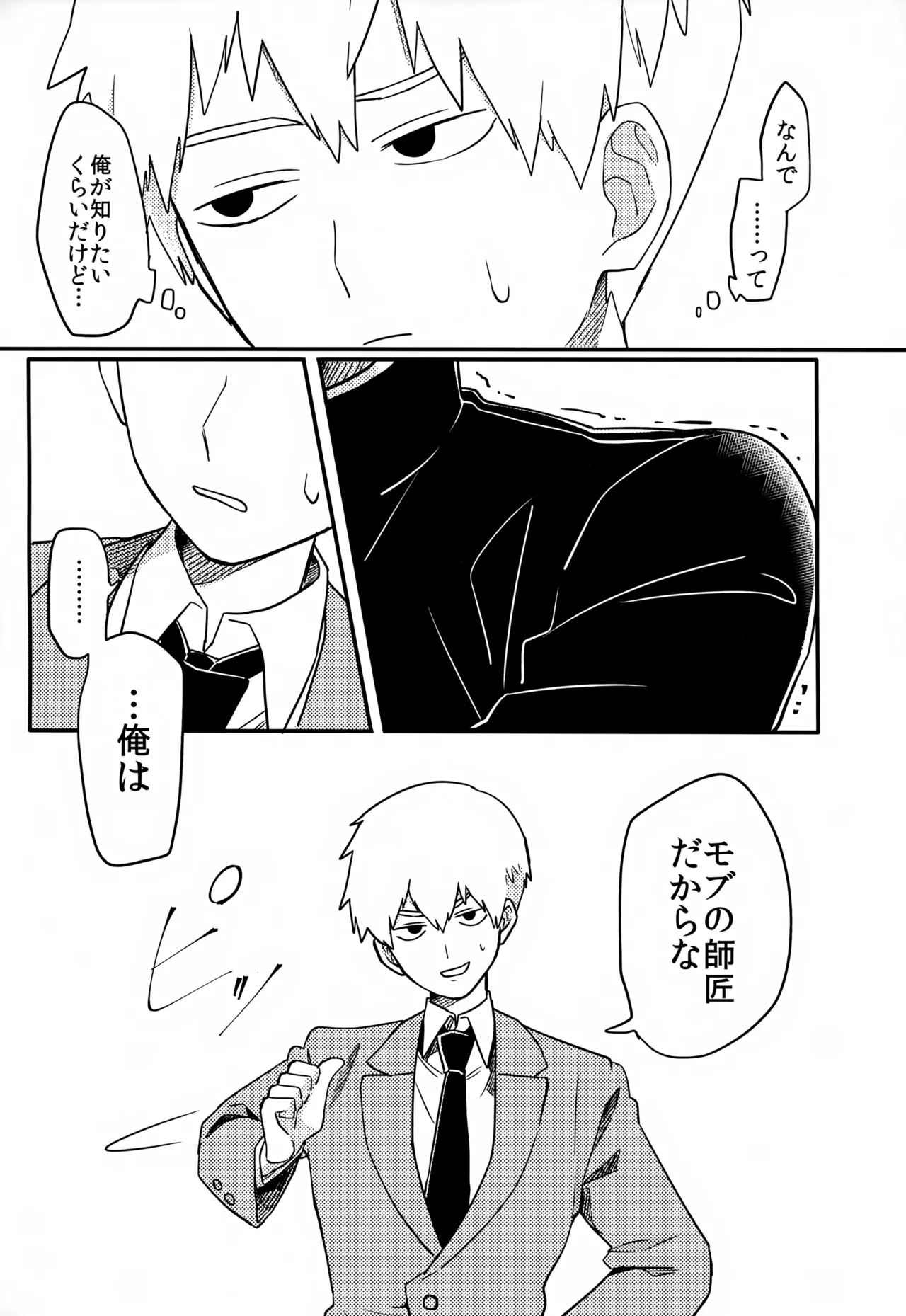 やさしい創傷 - page28