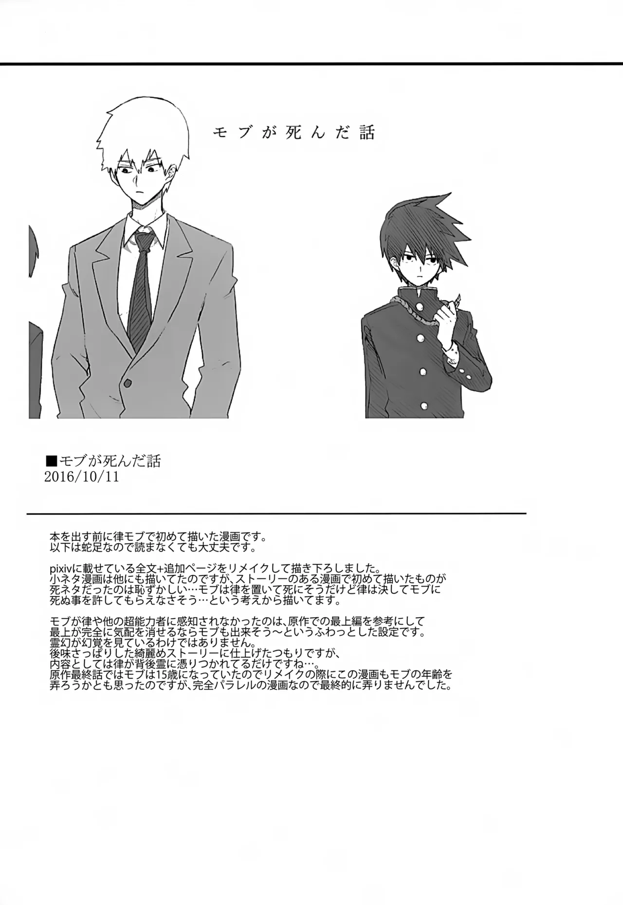 やさしい創傷 - page30
