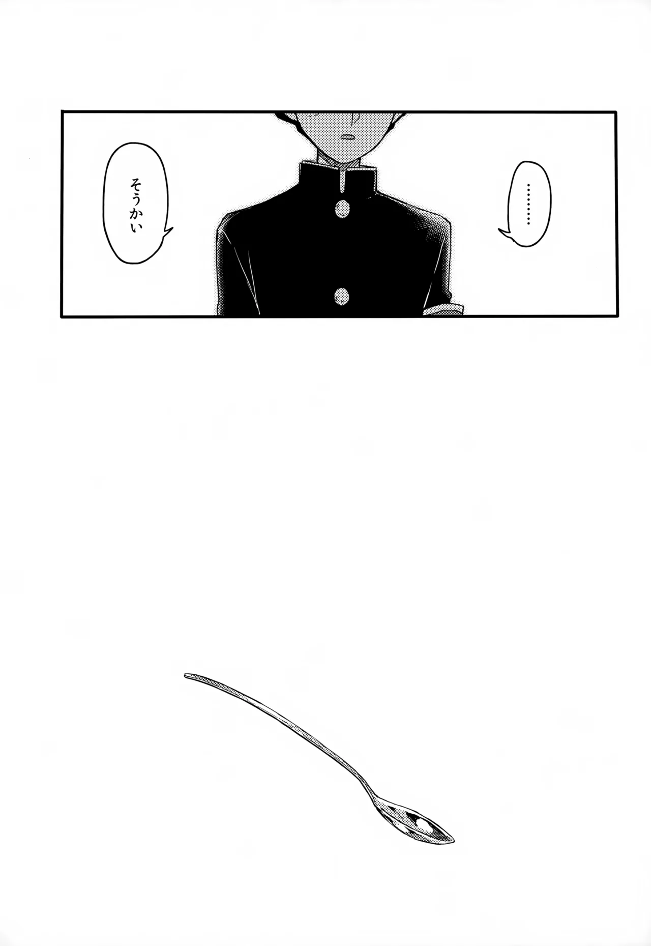 やさしい創傷 - page33