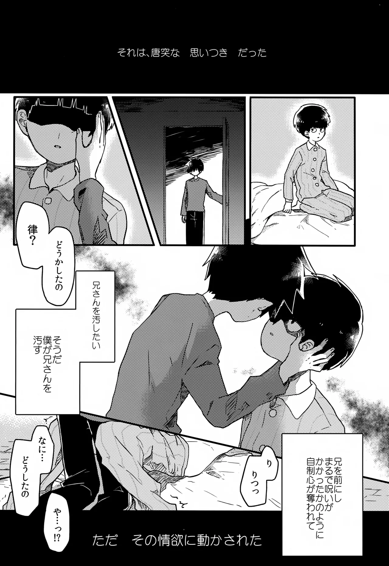やさしい創傷 - page34