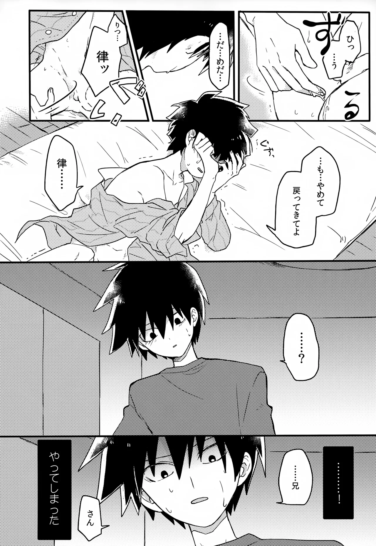 やさしい創傷 - page35