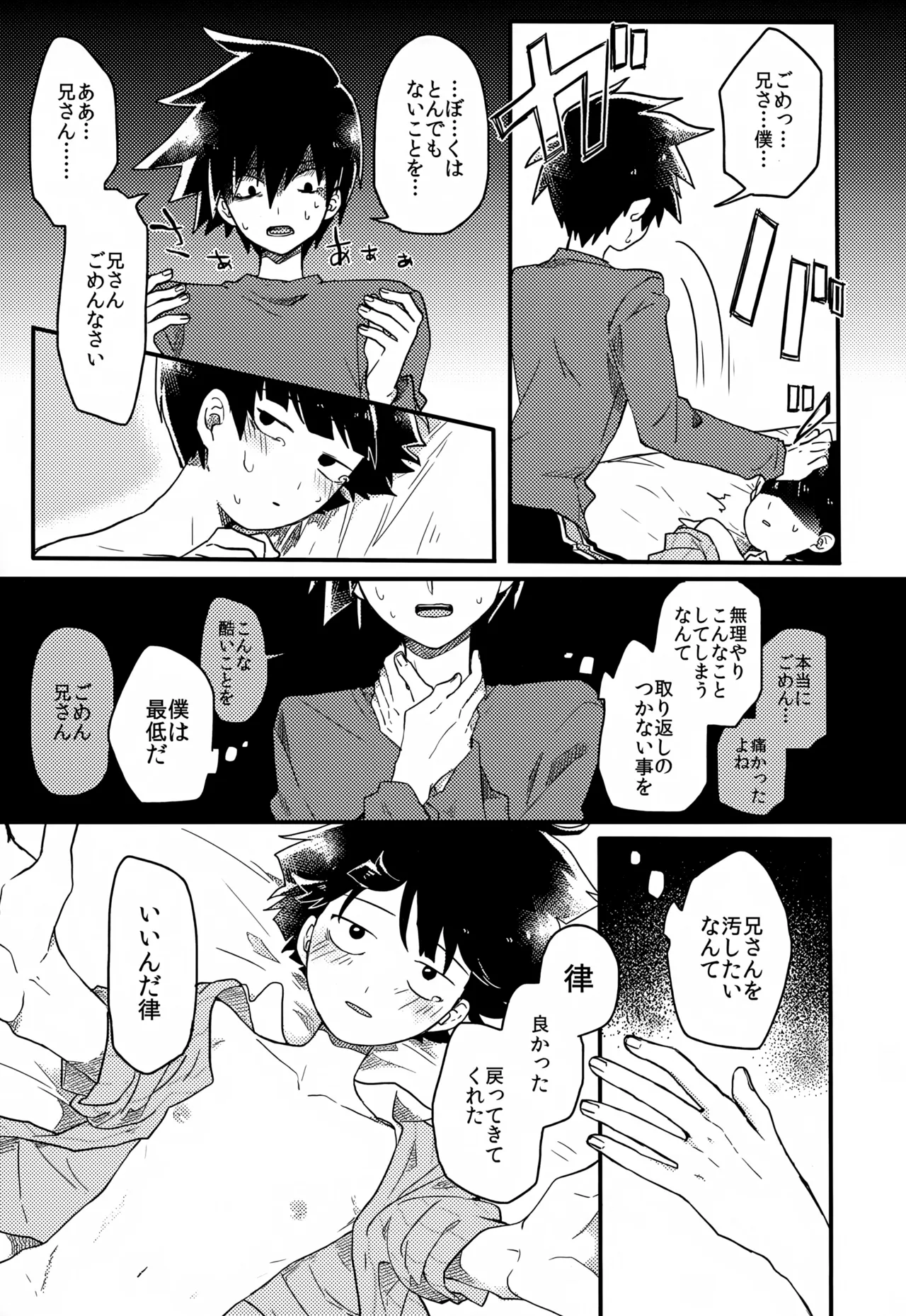 やさしい創傷 - page36