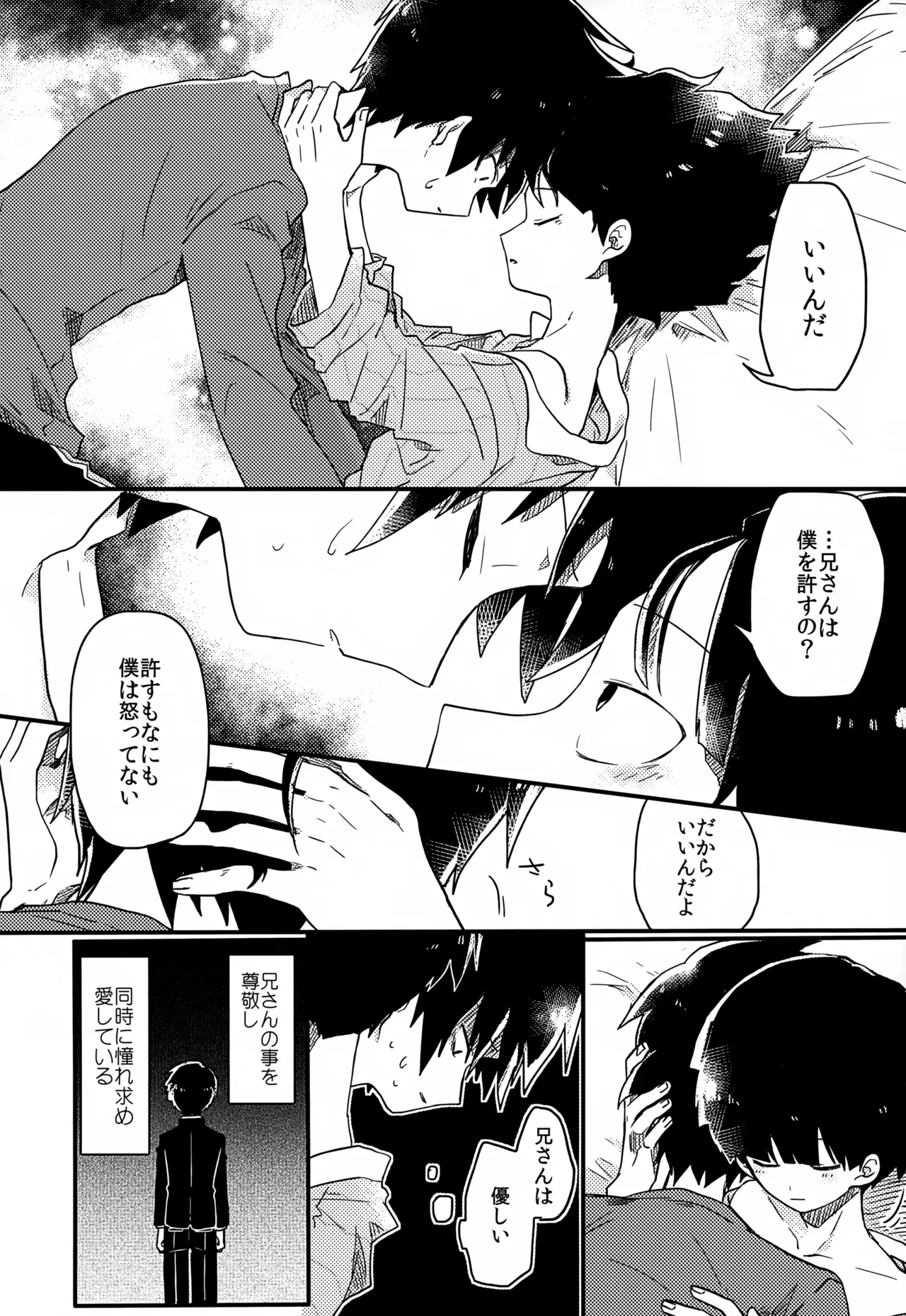 やさしい創傷 - page37