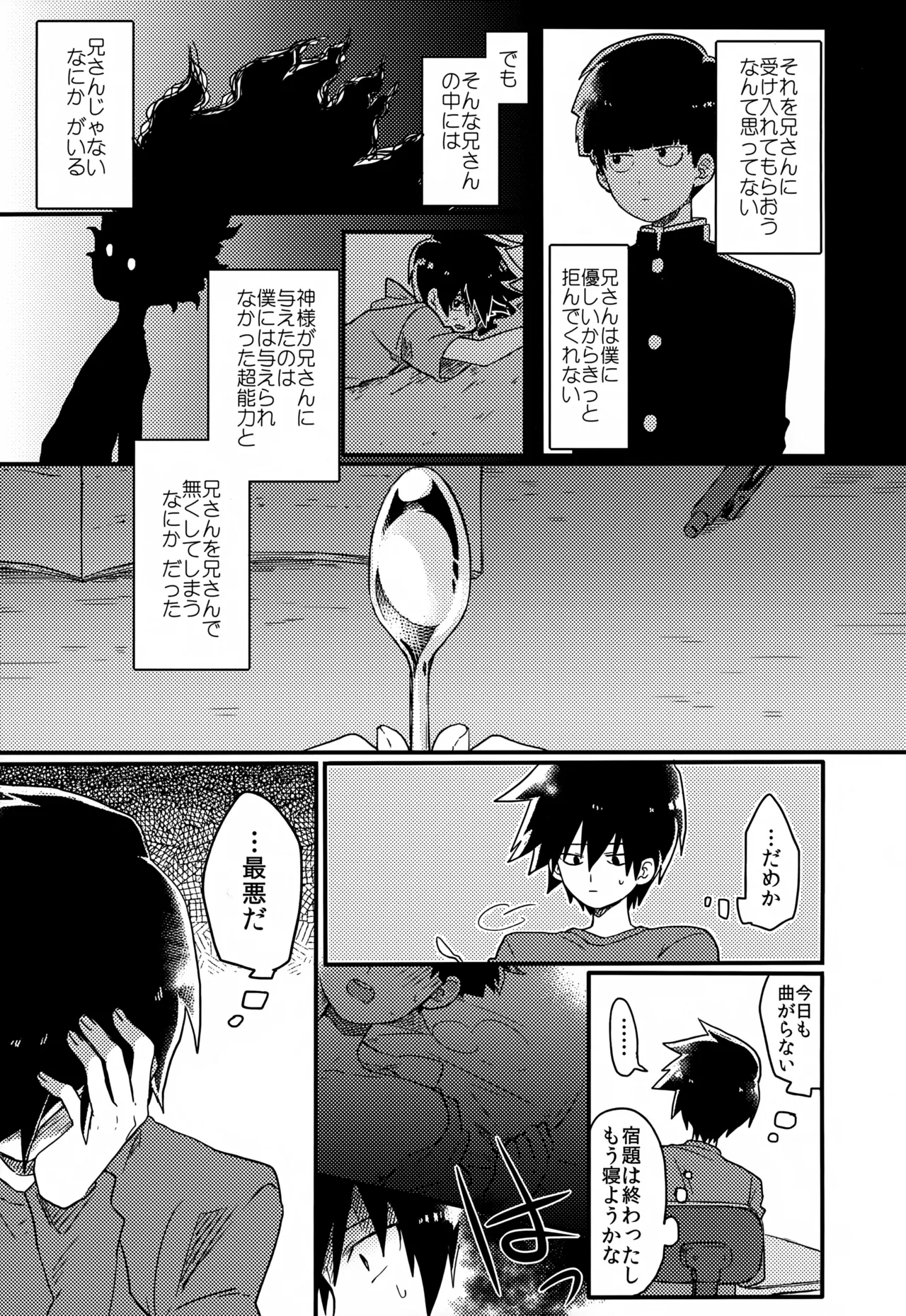 やさしい創傷 - page38