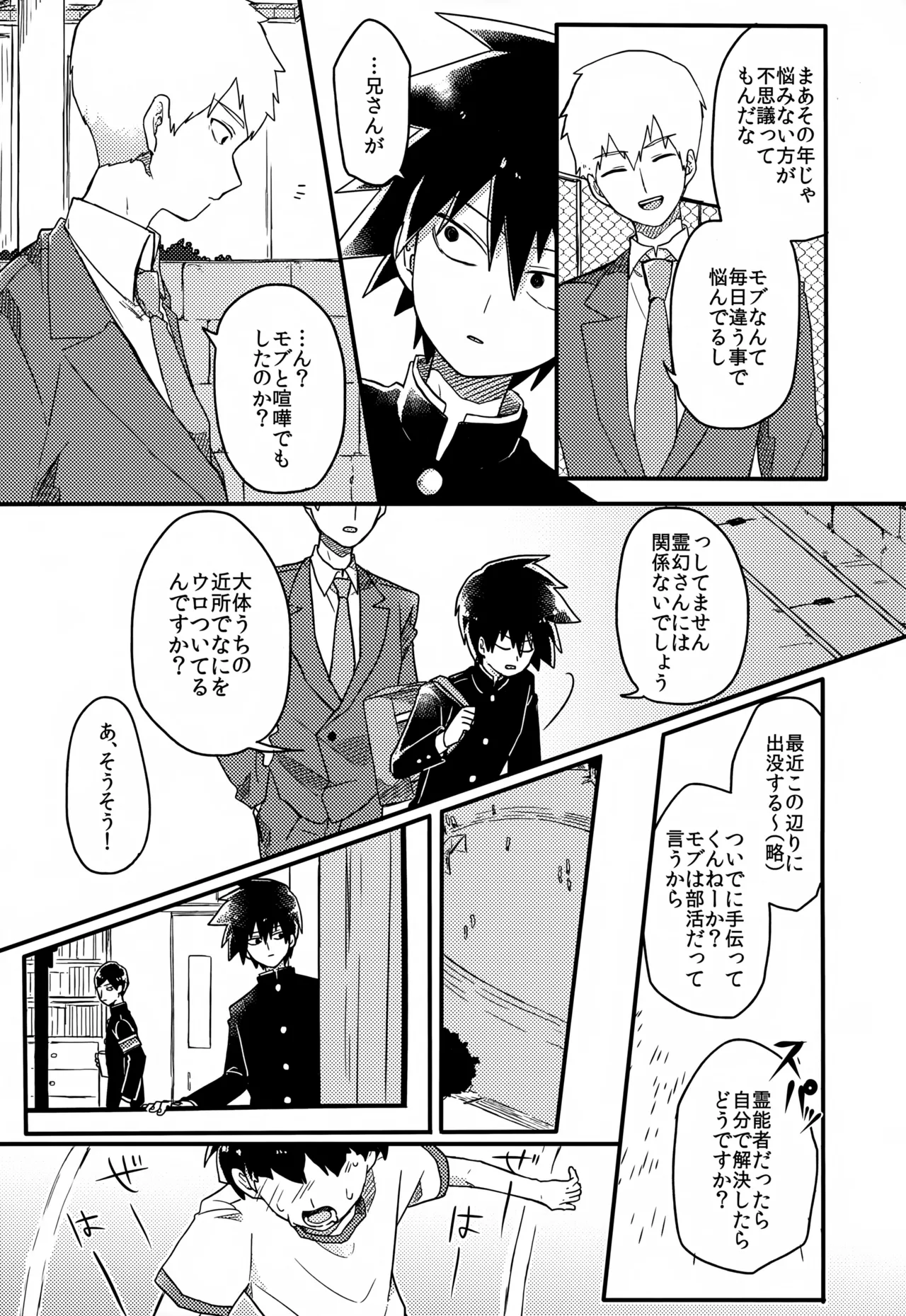 やさしい創傷 - page40