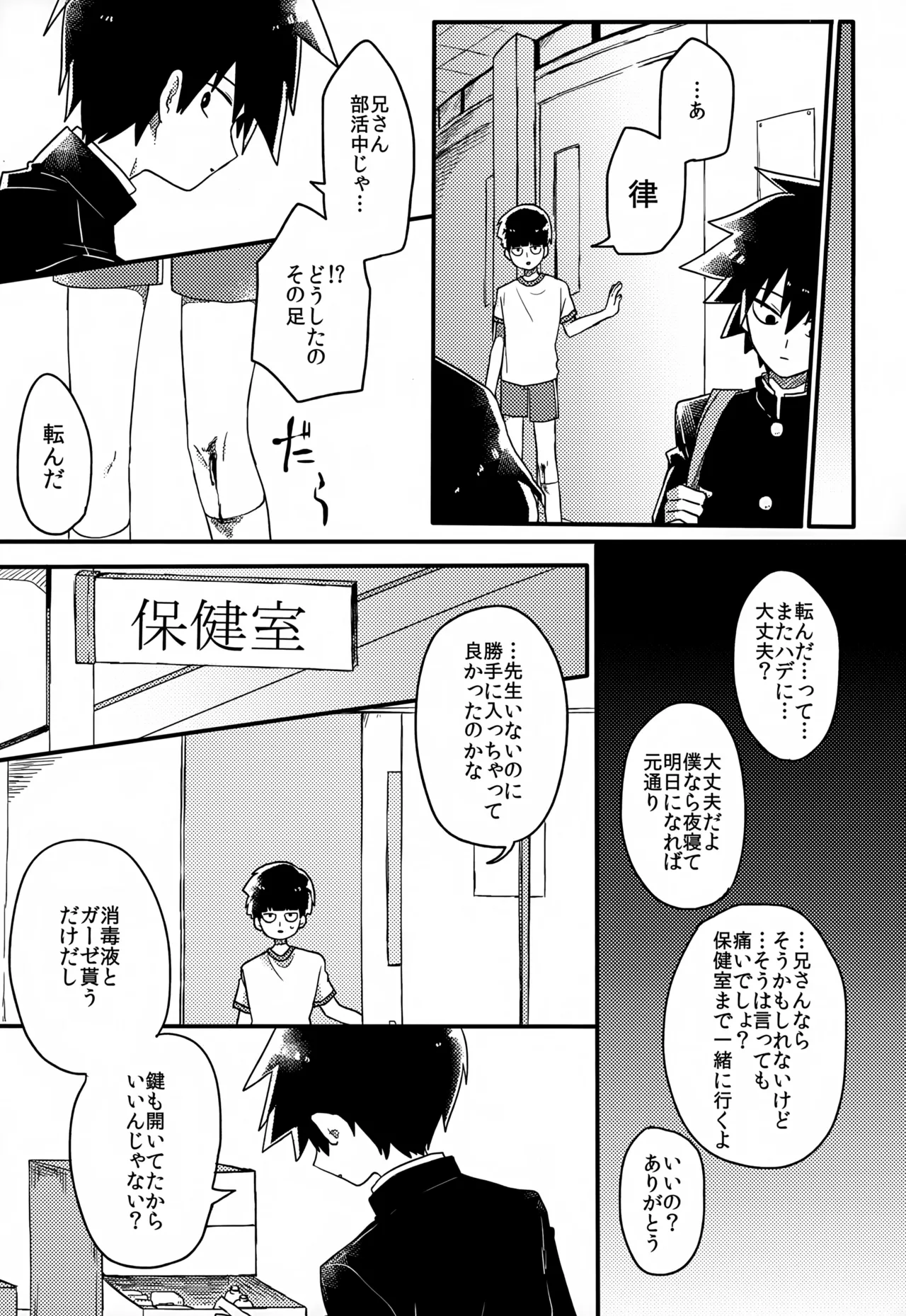 やさしい創傷 - page42