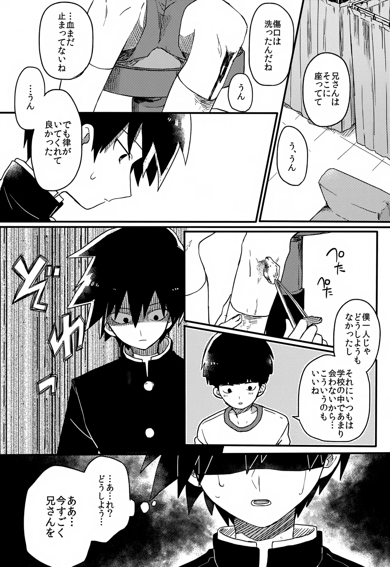 やさしい創傷 - page43