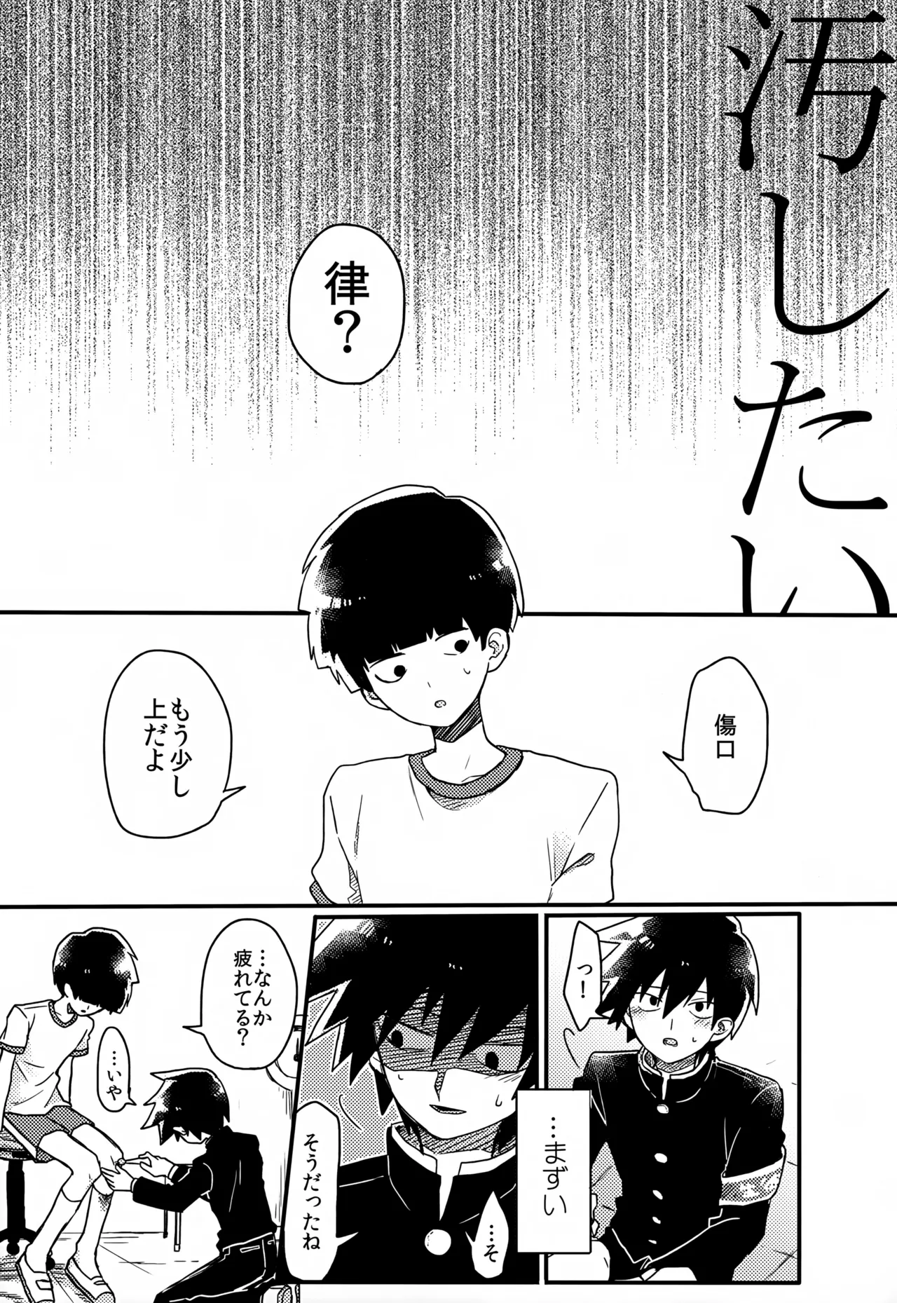 やさしい創傷 - page44