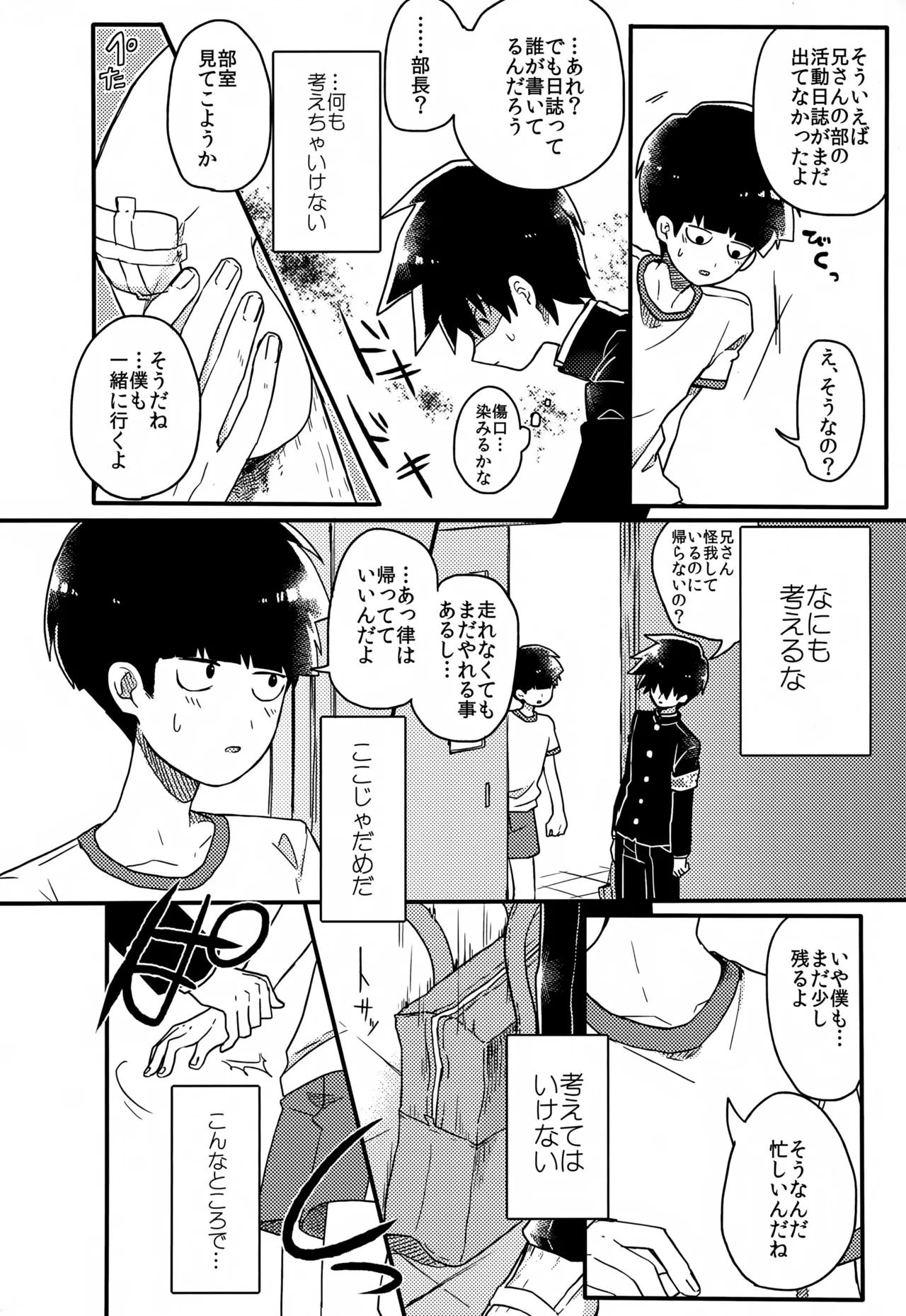 やさしい創傷 - page45