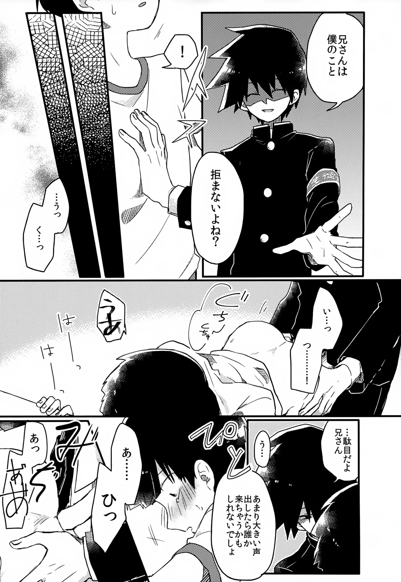 やさしい創傷 - page48