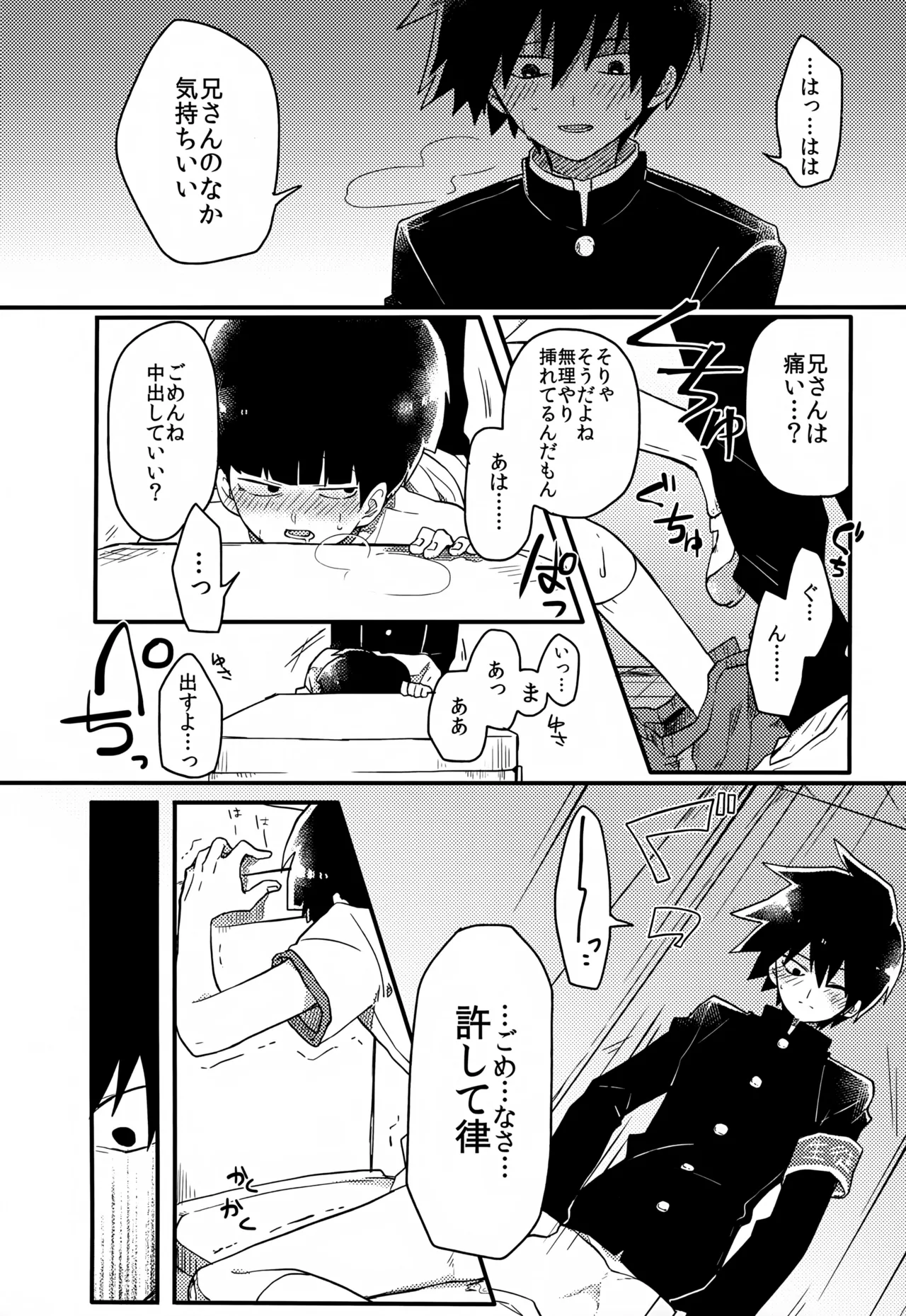 やさしい創傷 - page49