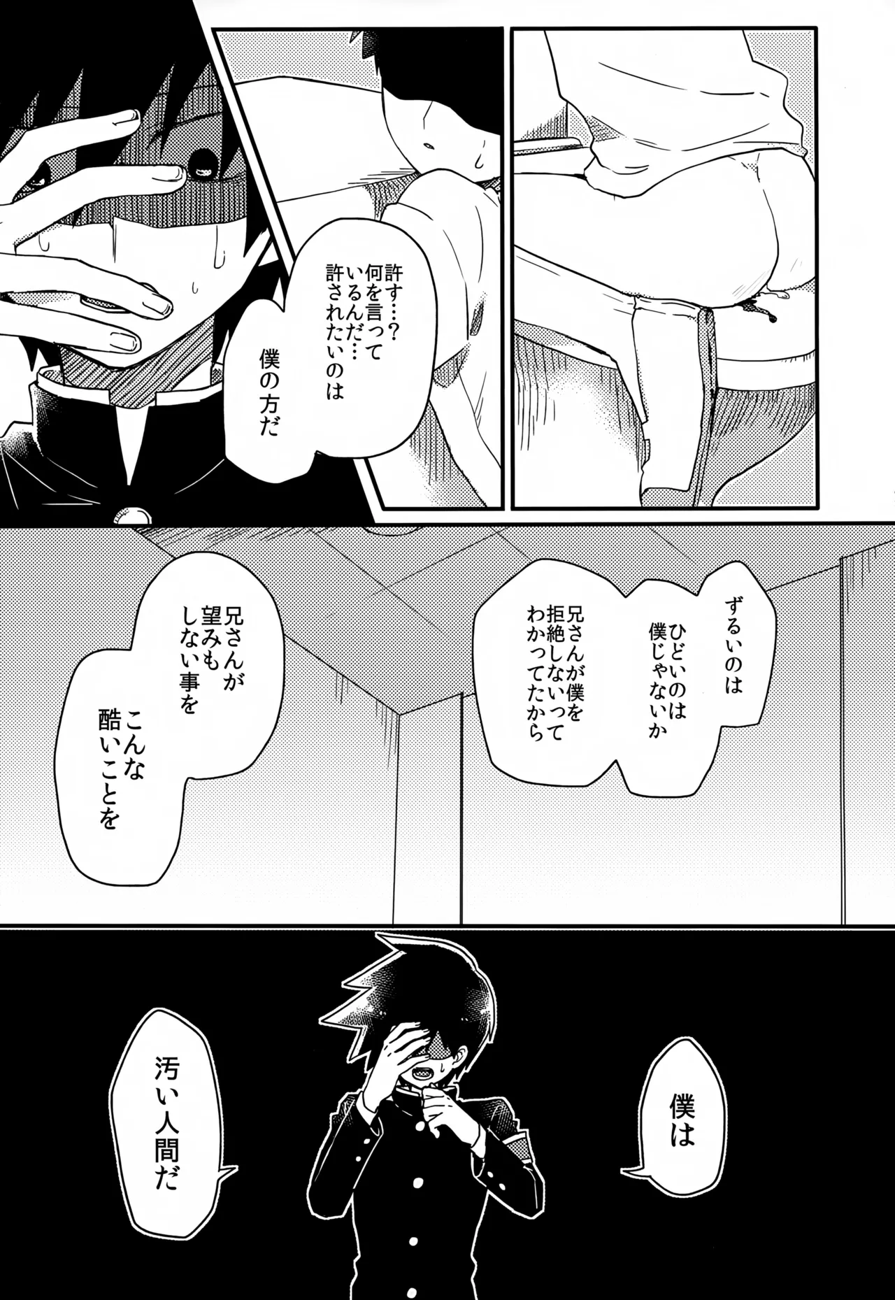 やさしい創傷 - page50