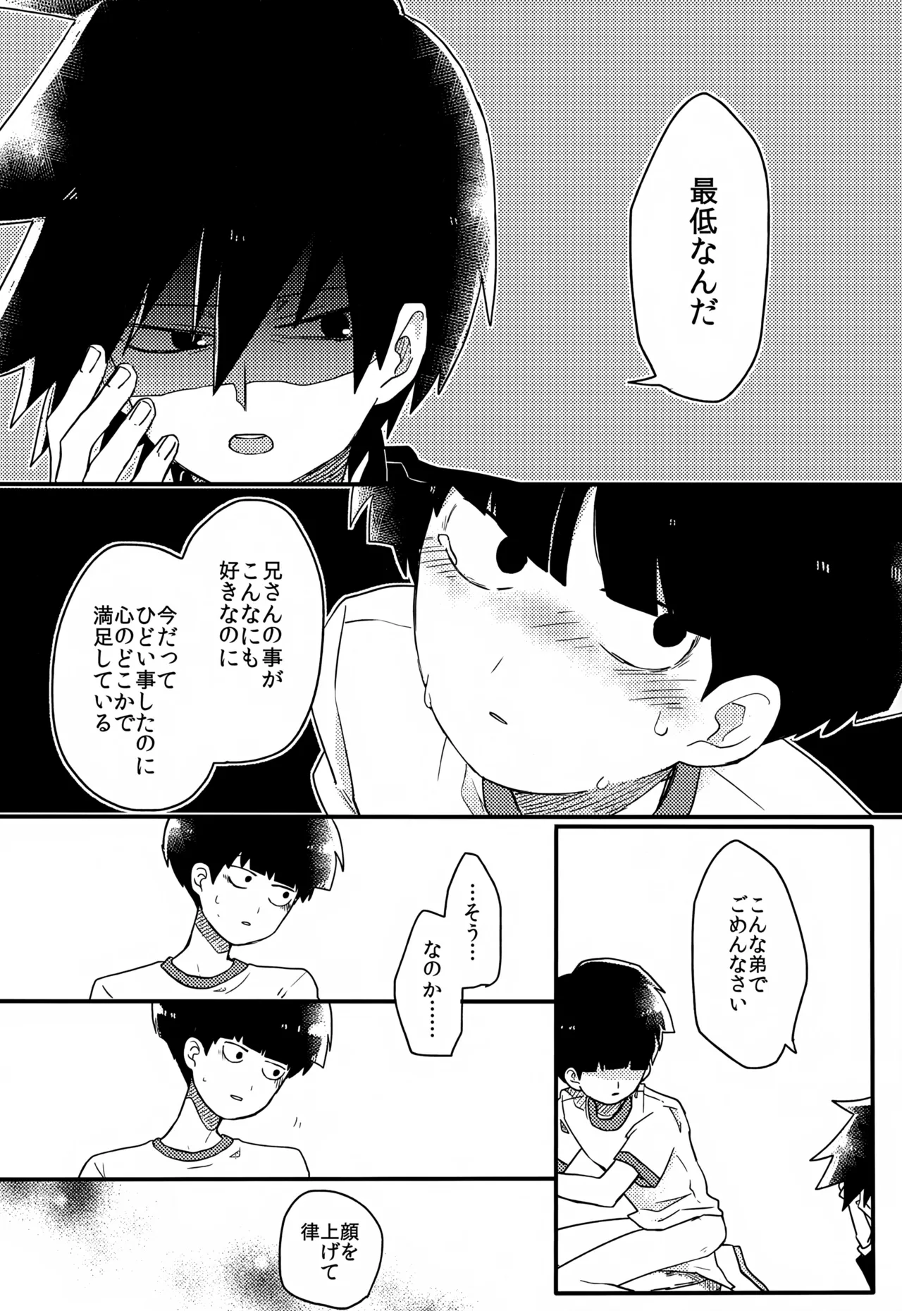 やさしい創傷 - page51