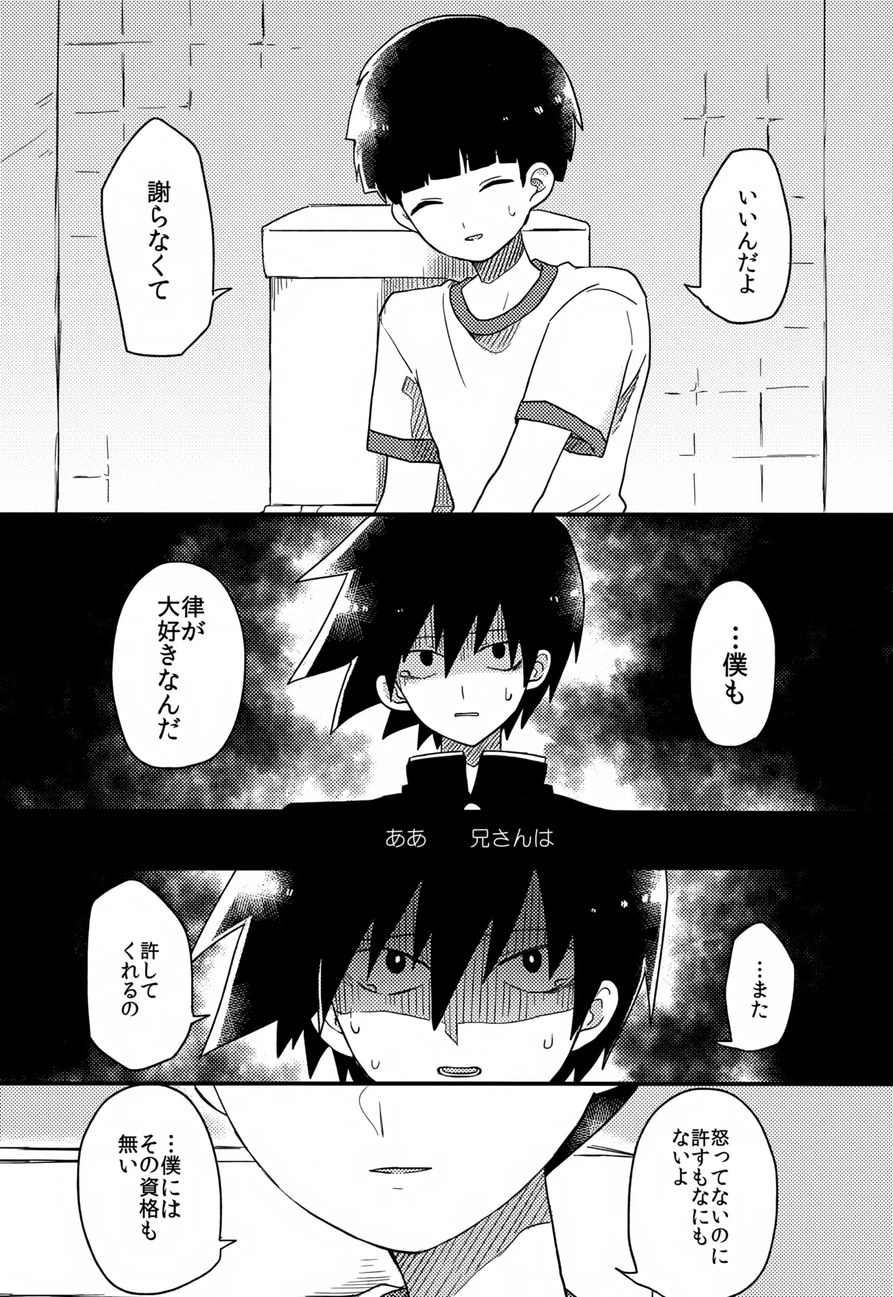 やさしい創傷 - page52