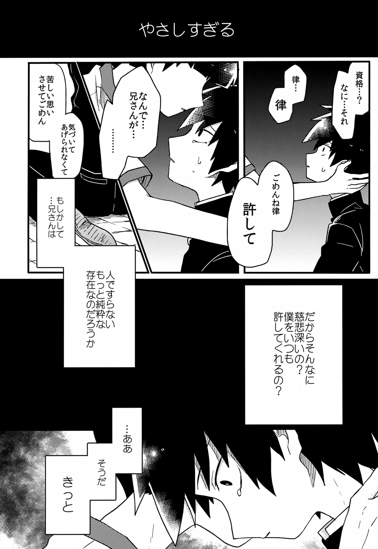 やさしい創傷 - page53