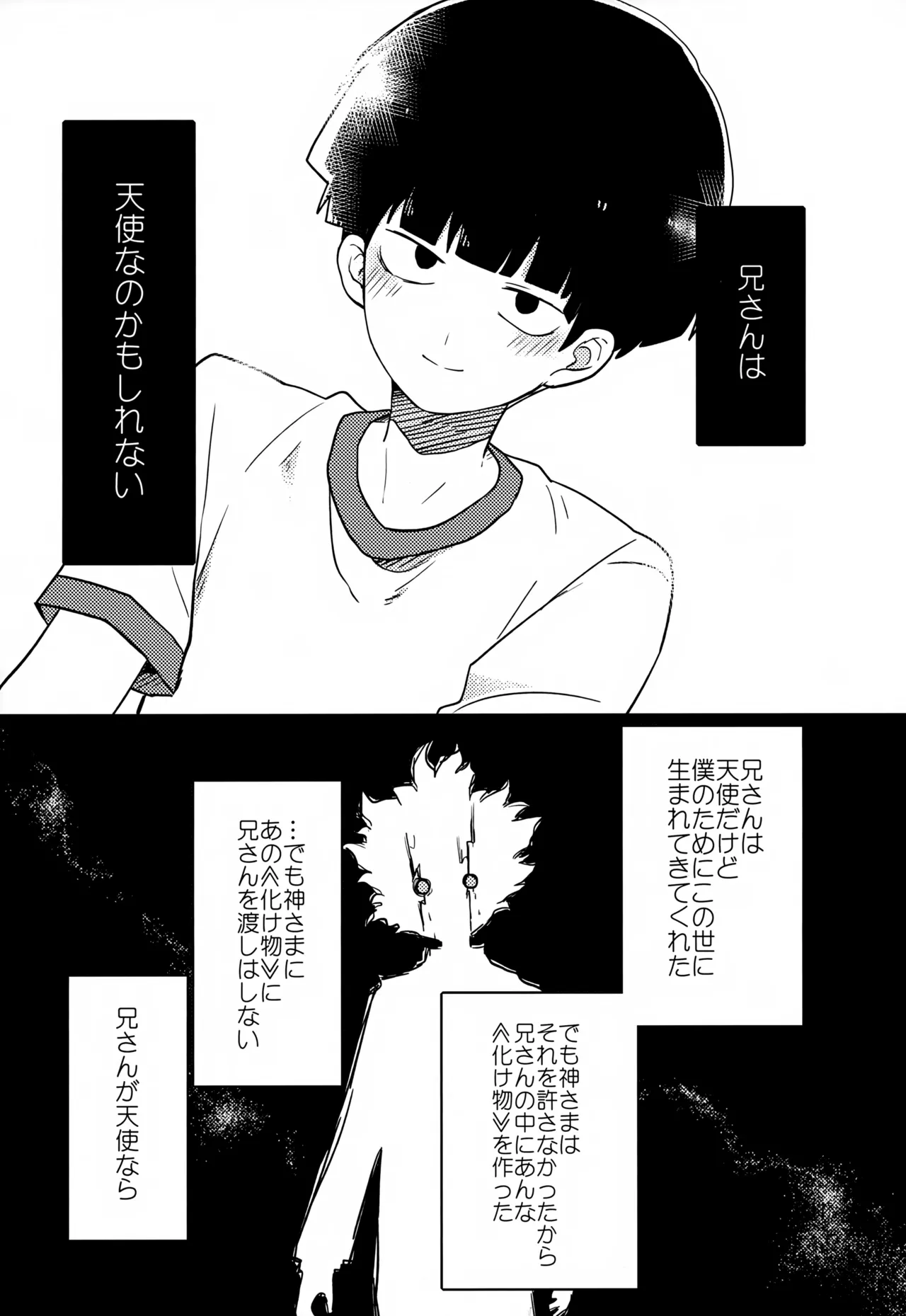 やさしい創傷 - page54