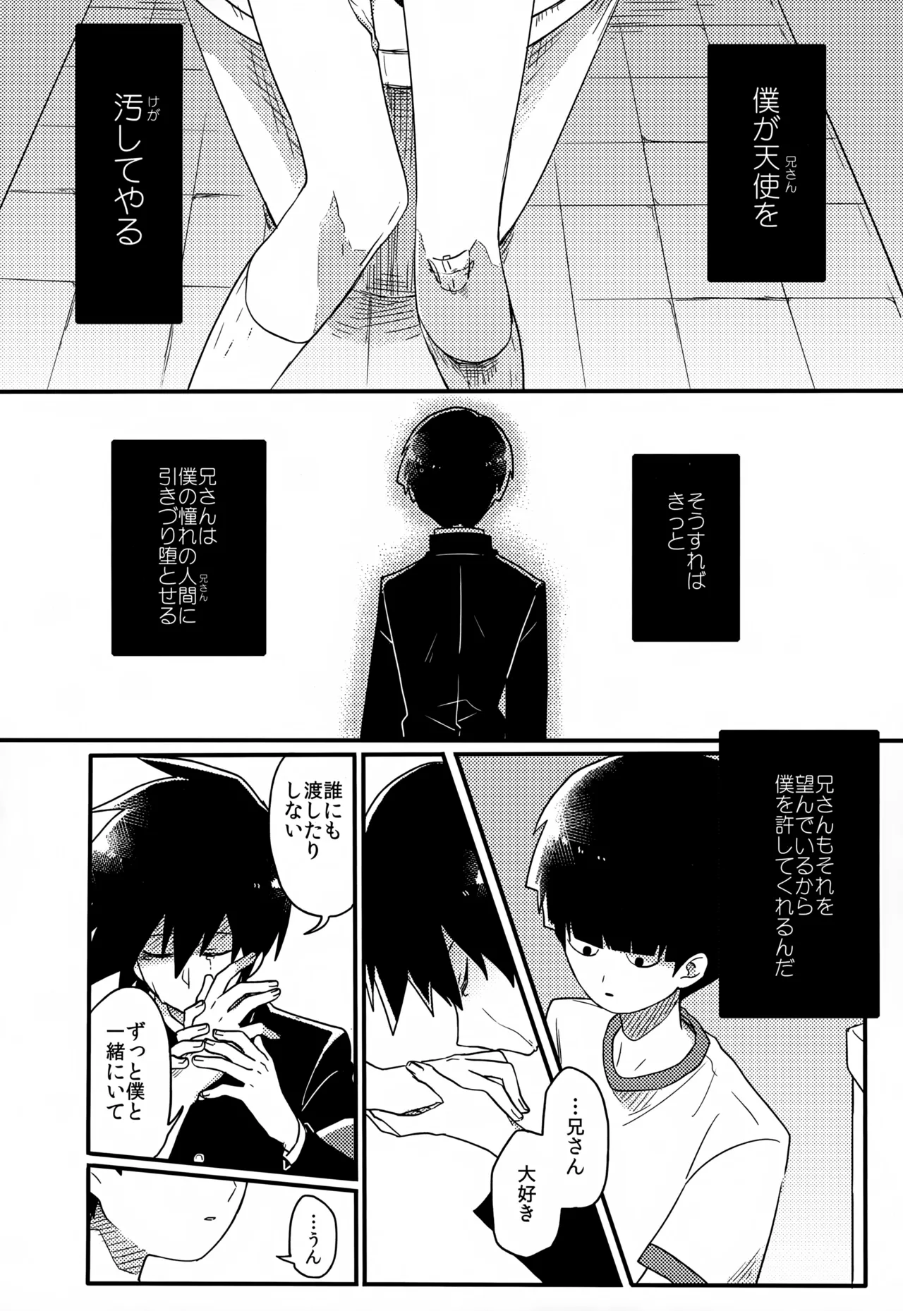 やさしい創傷 - page55