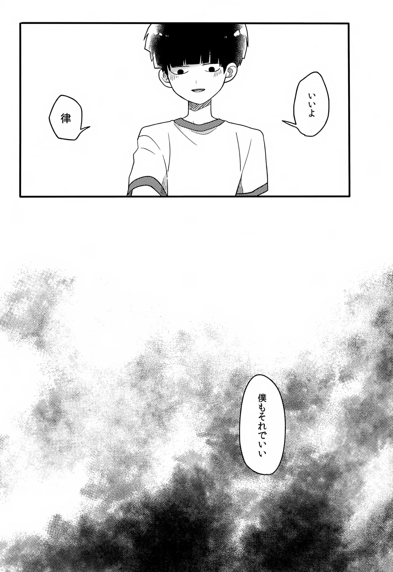 やさしい創傷 - page56