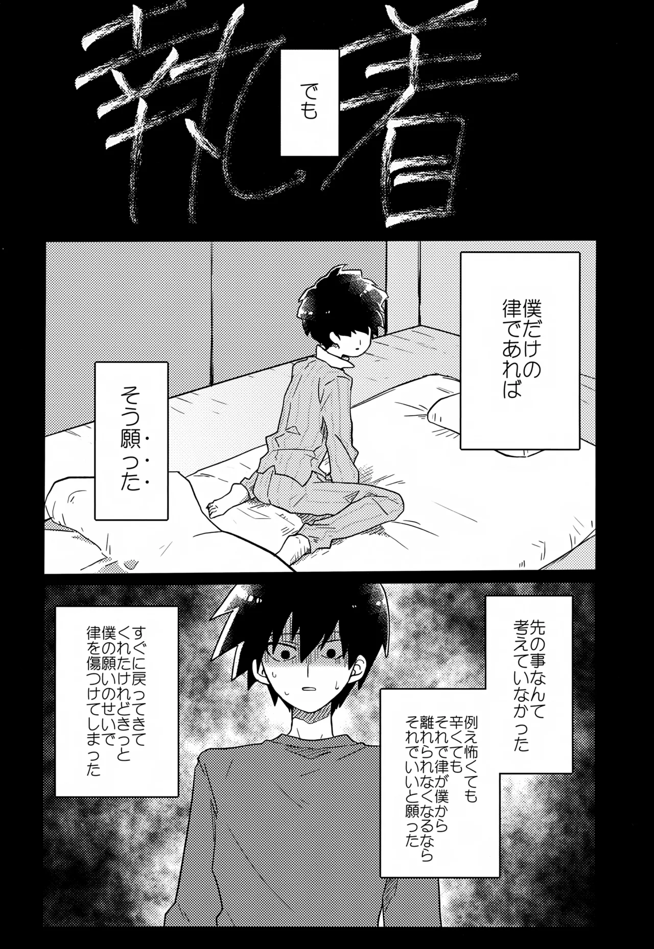 やさしい創傷 - page60