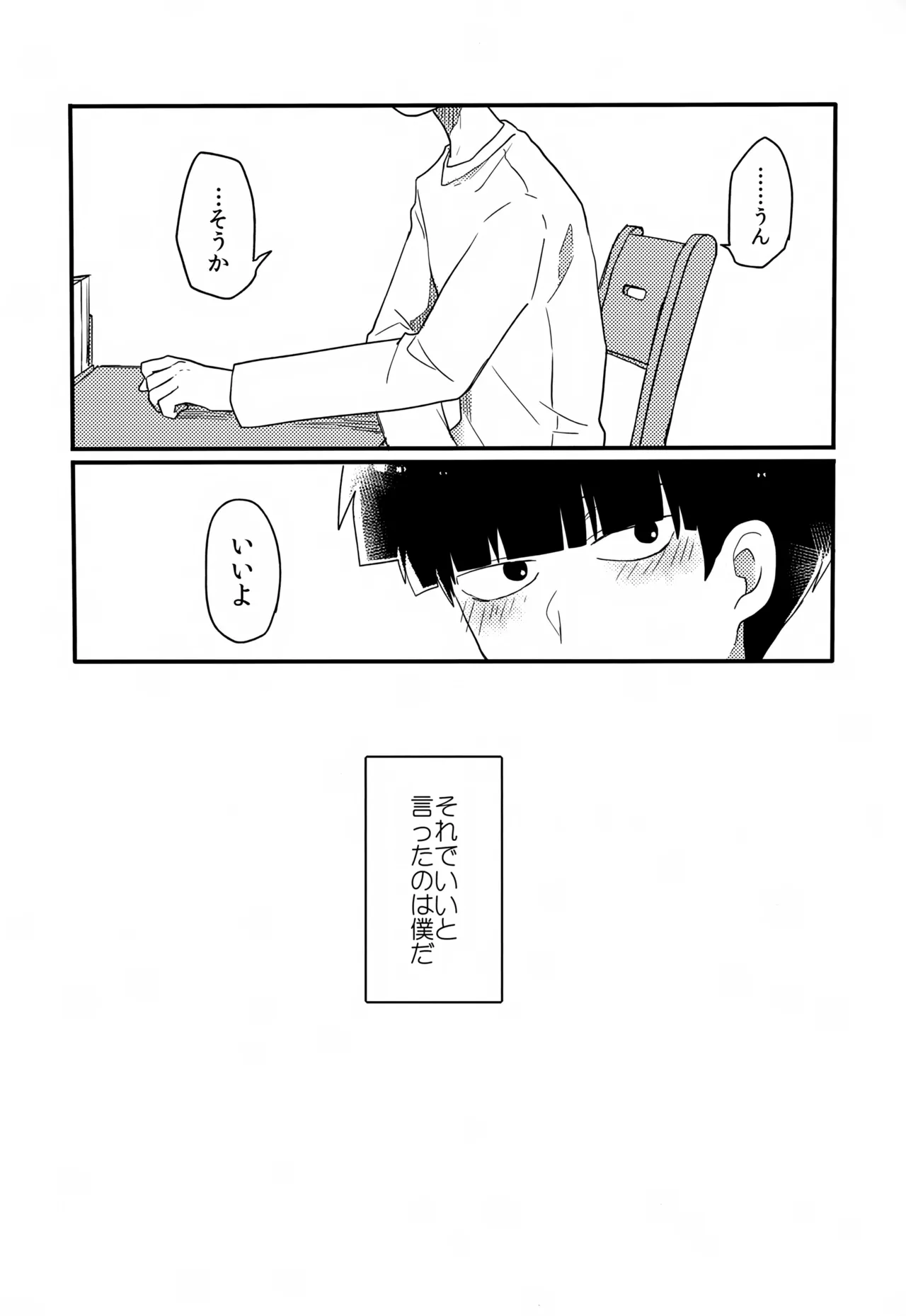 やさしい創傷 - page65