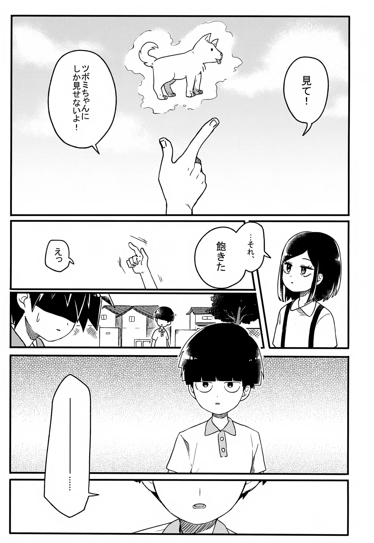 やさしい創傷 - page68