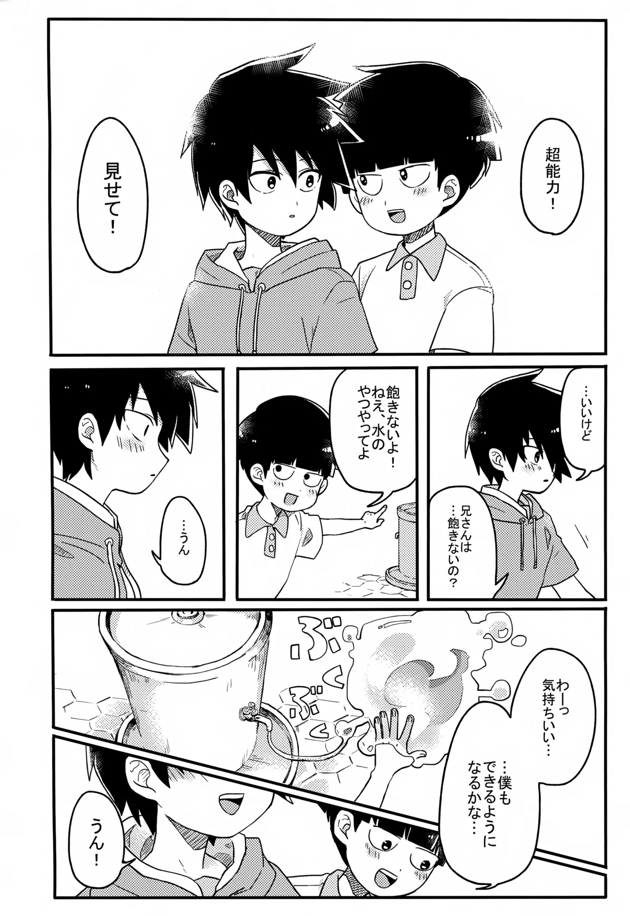 やさしい創傷 - page71