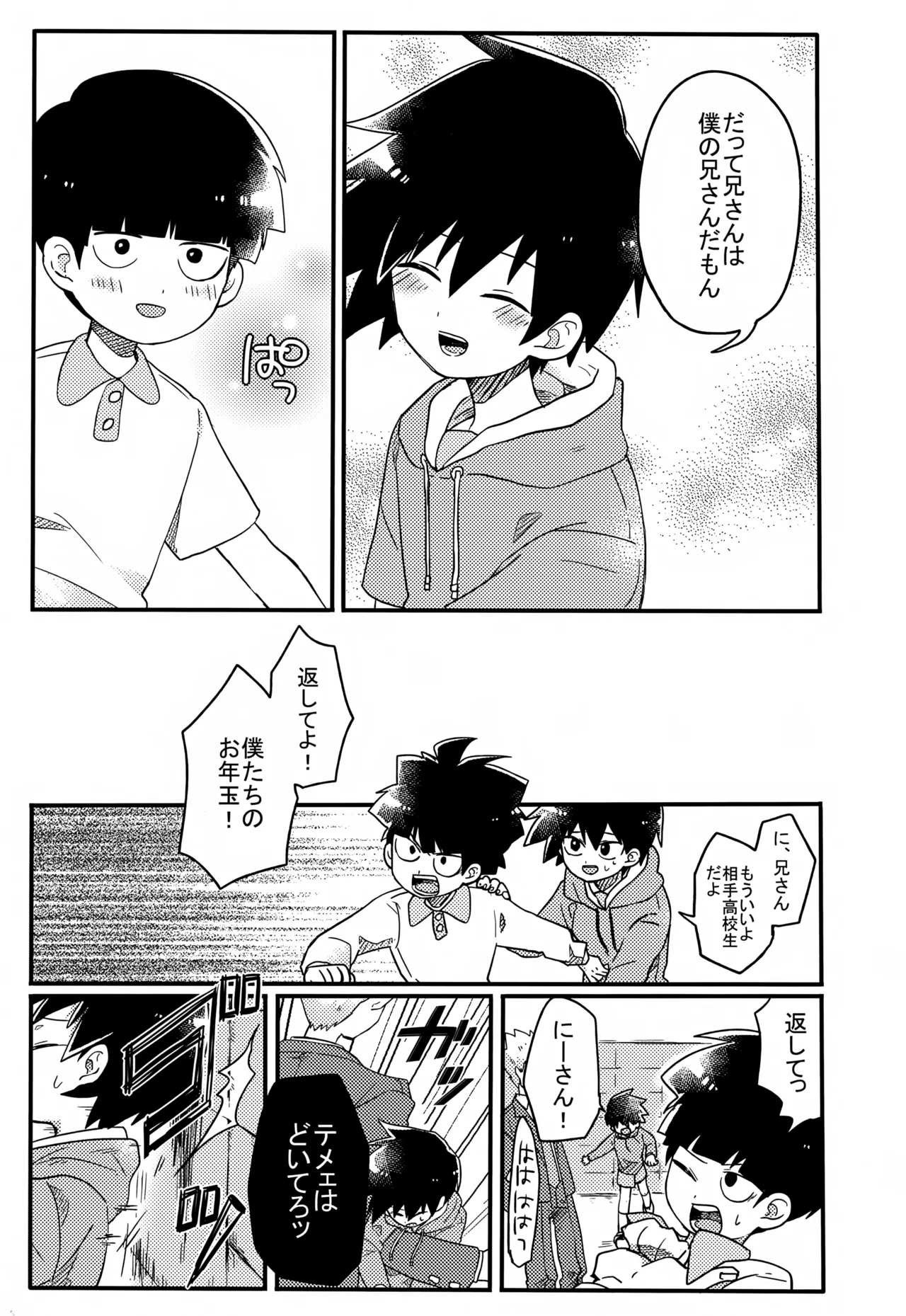 やさしい創傷 - page72