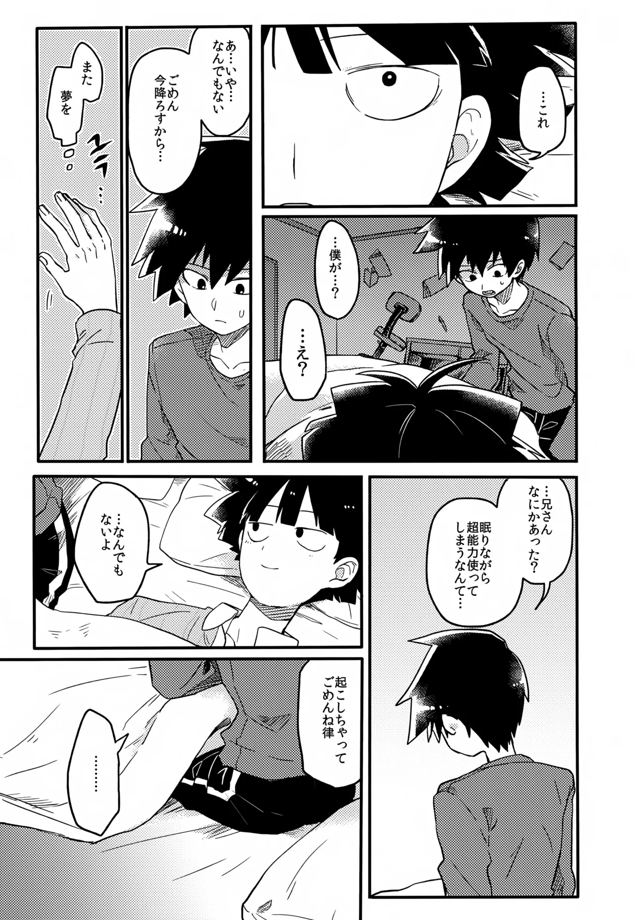 やさしい創傷 - page74