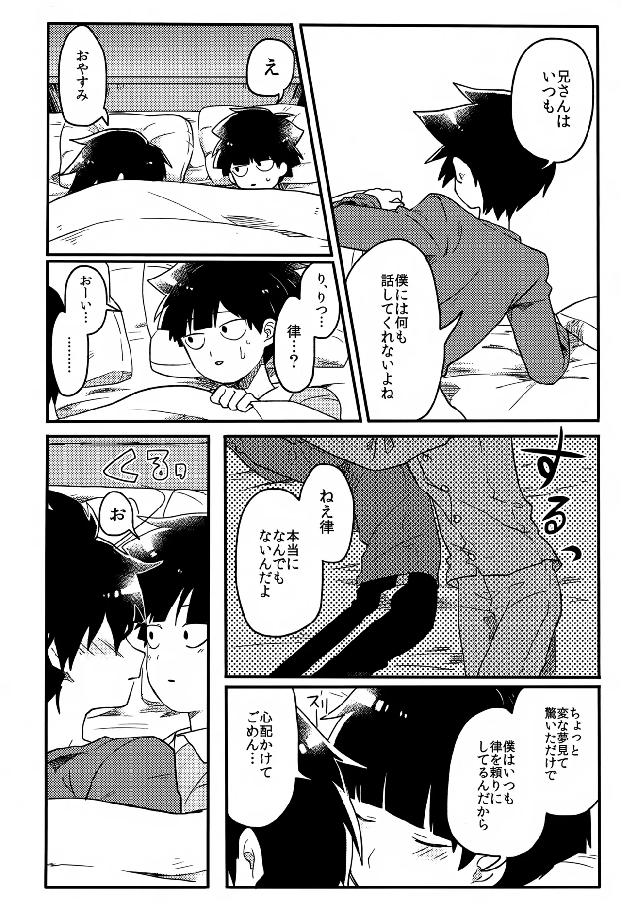 やさしい創傷 - page75