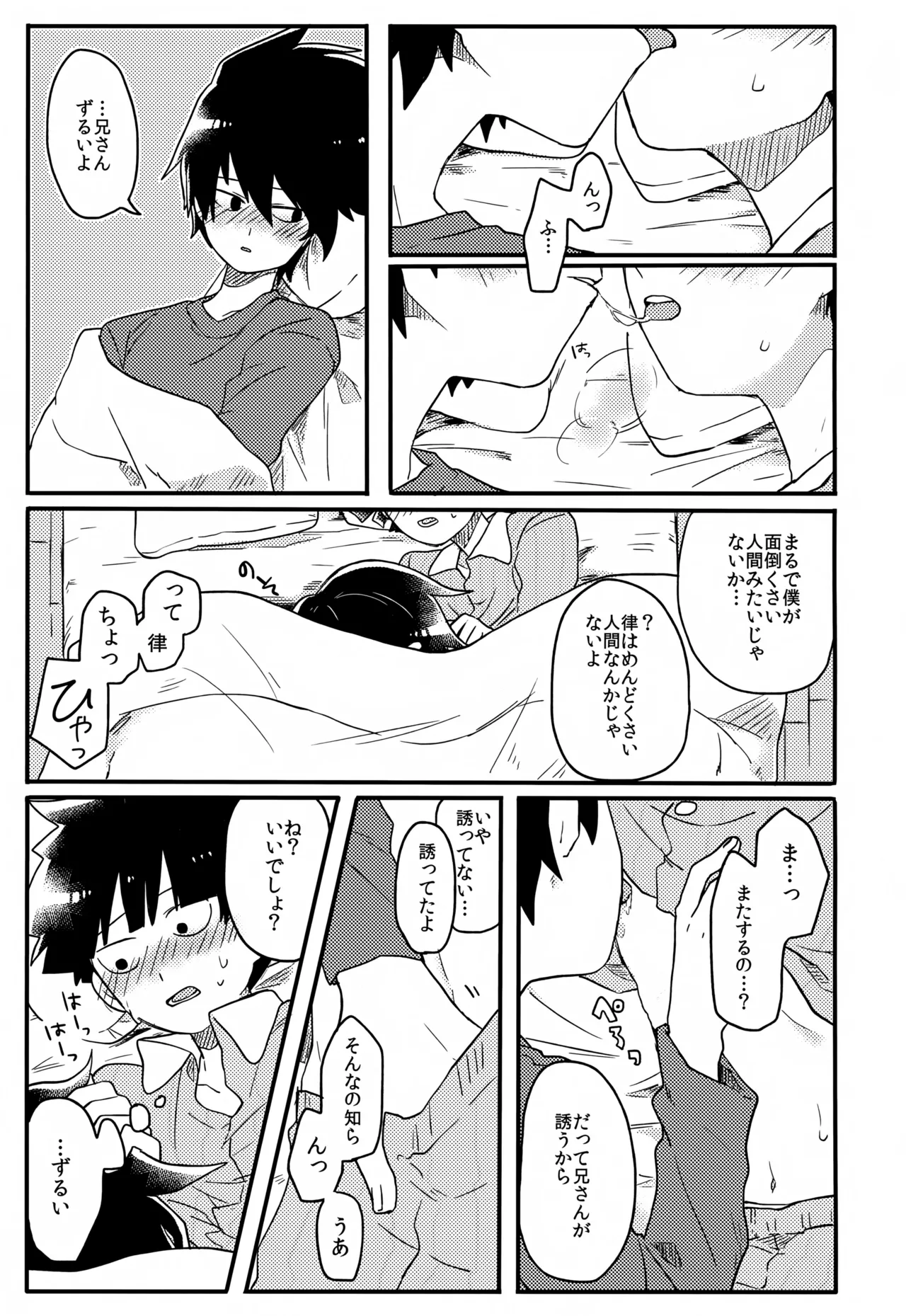 やさしい創傷 - page76