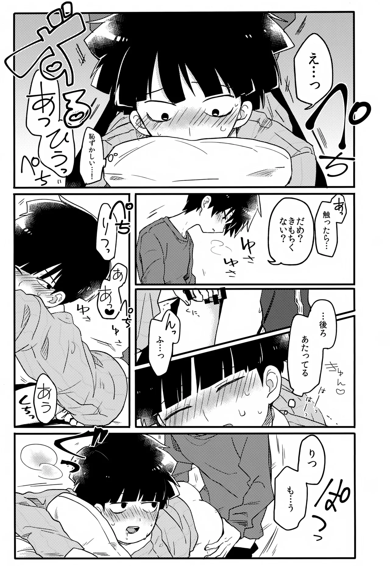 やさしい創傷 - page78