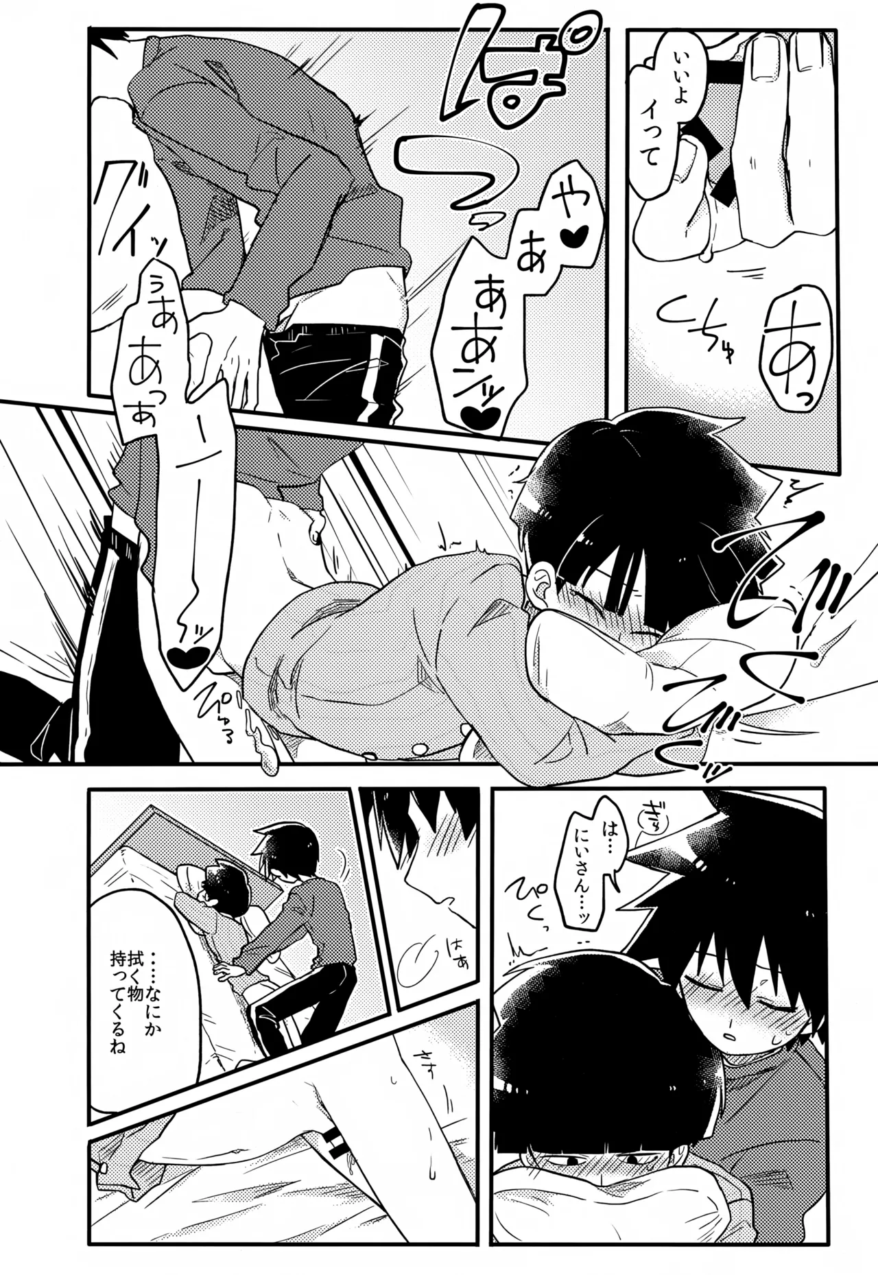 やさしい創傷 - page79