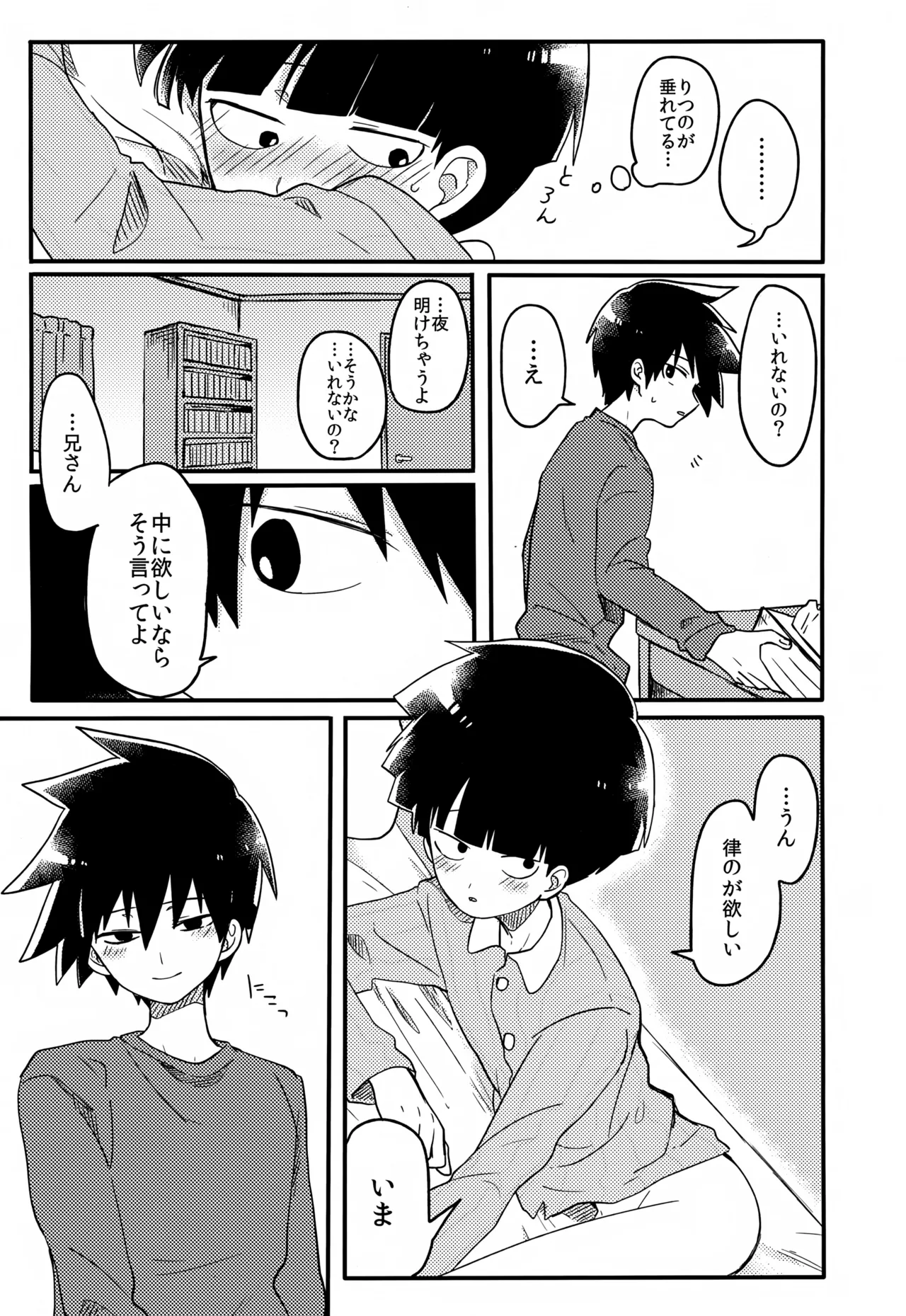やさしい創傷 - page80