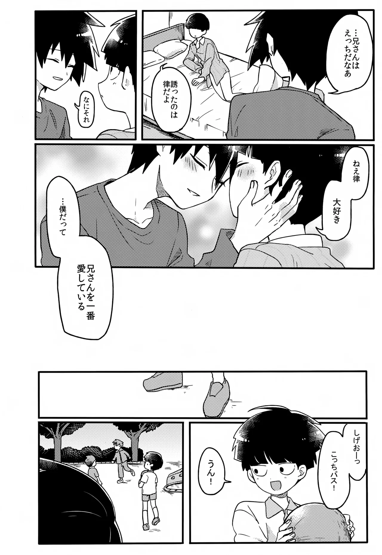 やさしい創傷 - page81