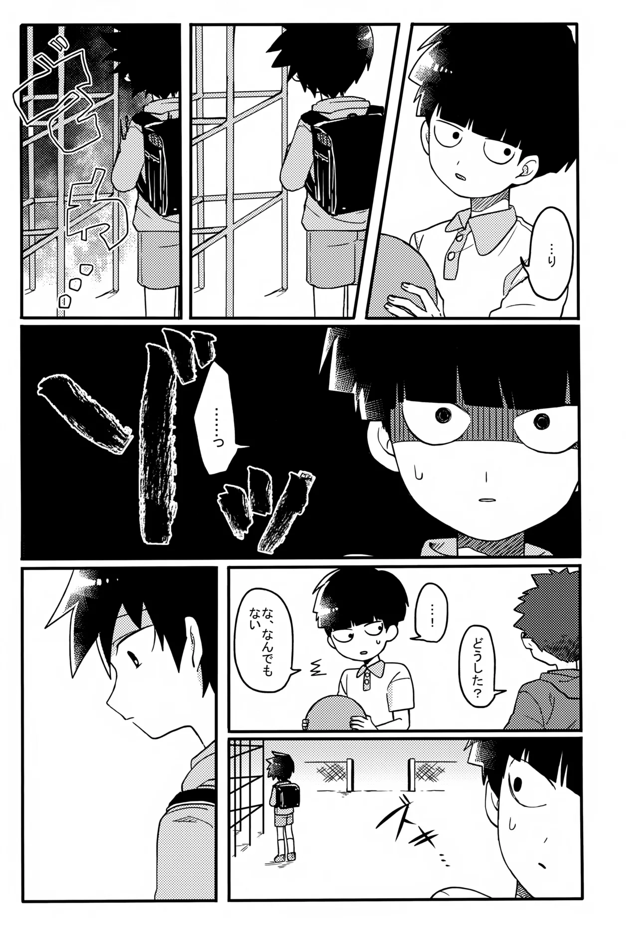 やさしい創傷 - page82