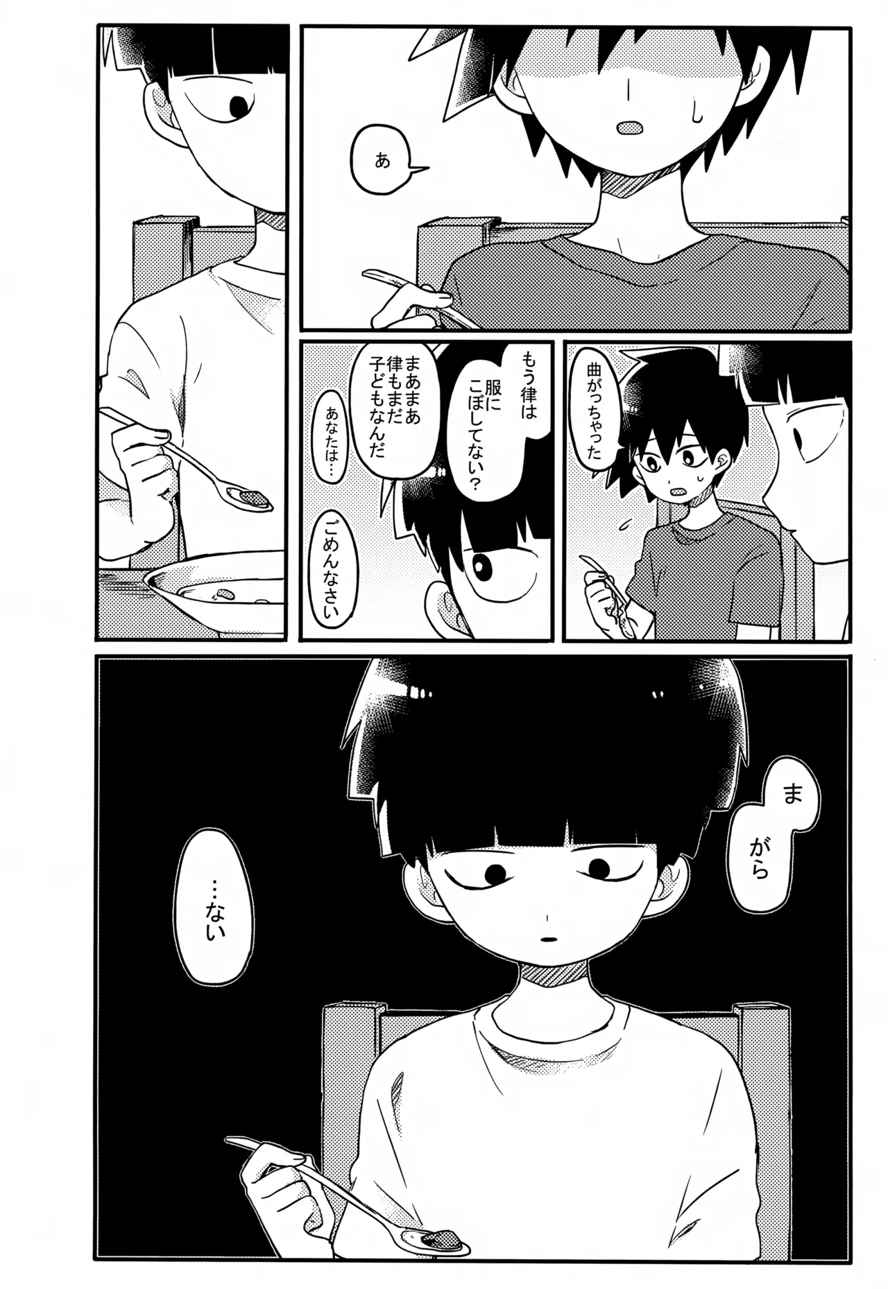 やさしい創傷 - page83