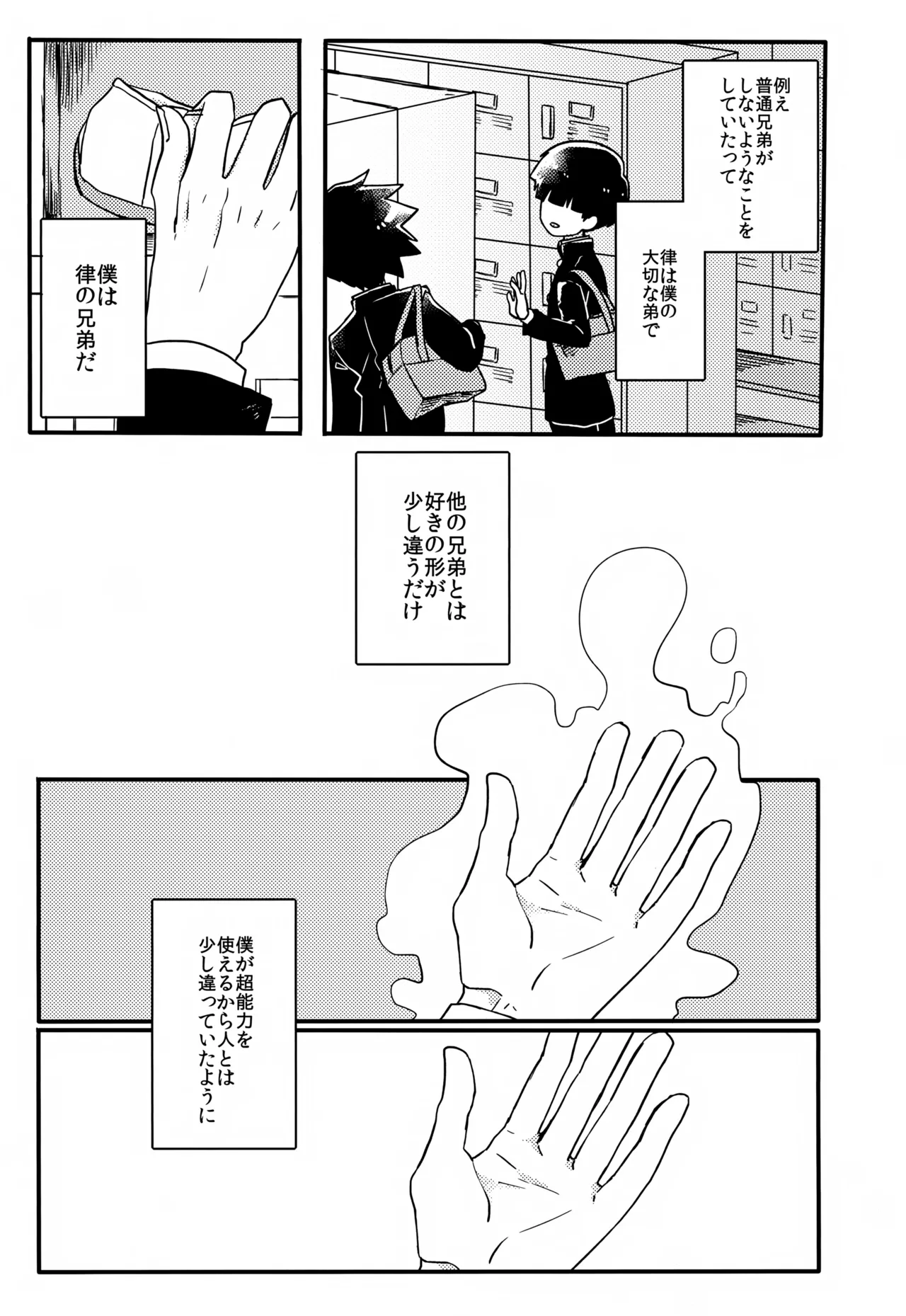 やさしい創傷 - page86